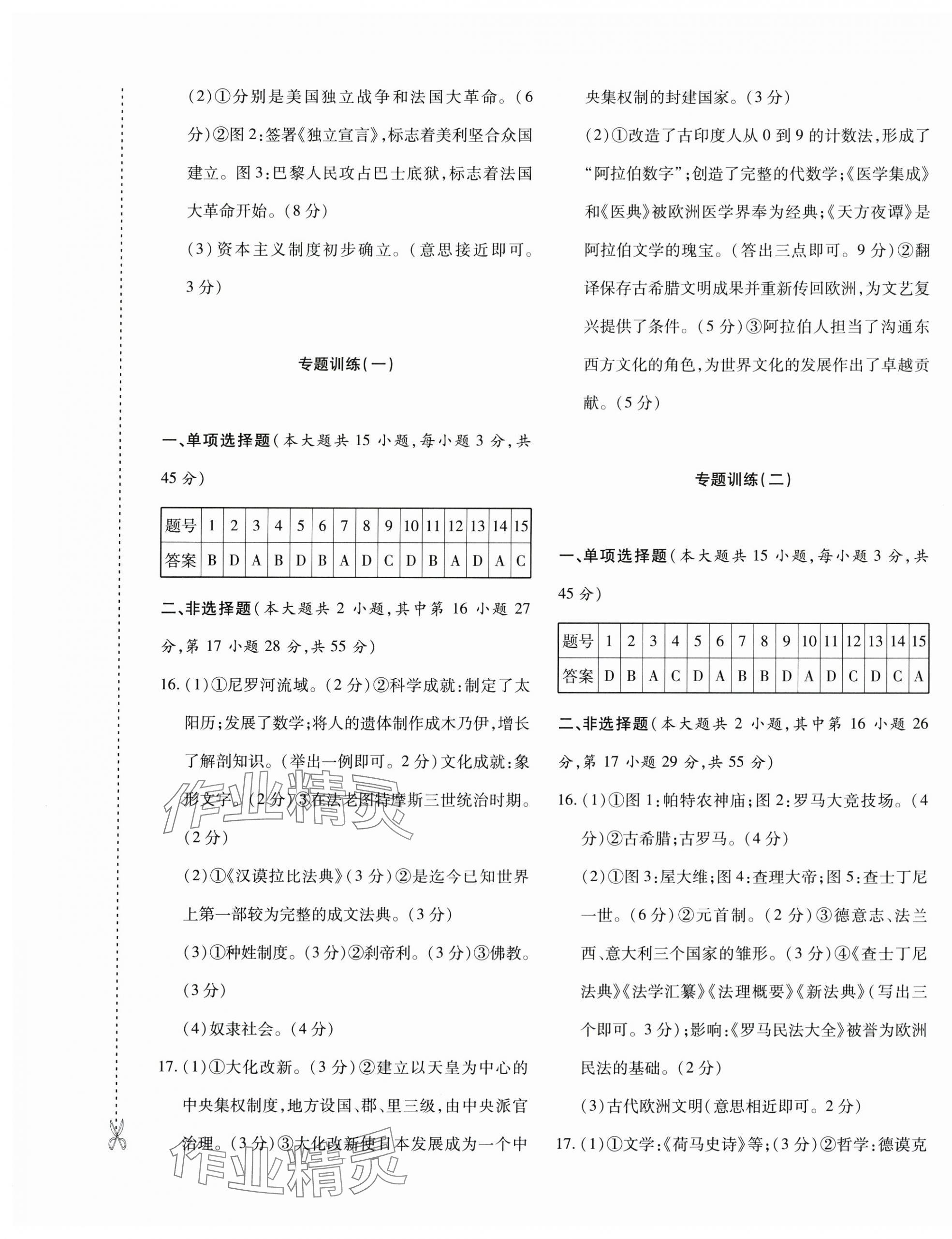 2025年优学1+1评价与测试九年级历史全一册人教版&nbsp;第5页