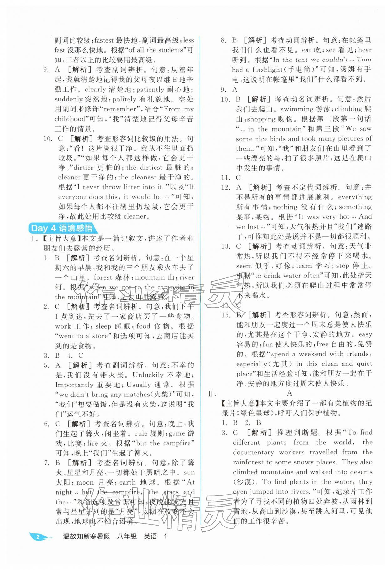 2026年全品温故知新寒假阳光出版社八年级英语人教版&nbsp;第2页