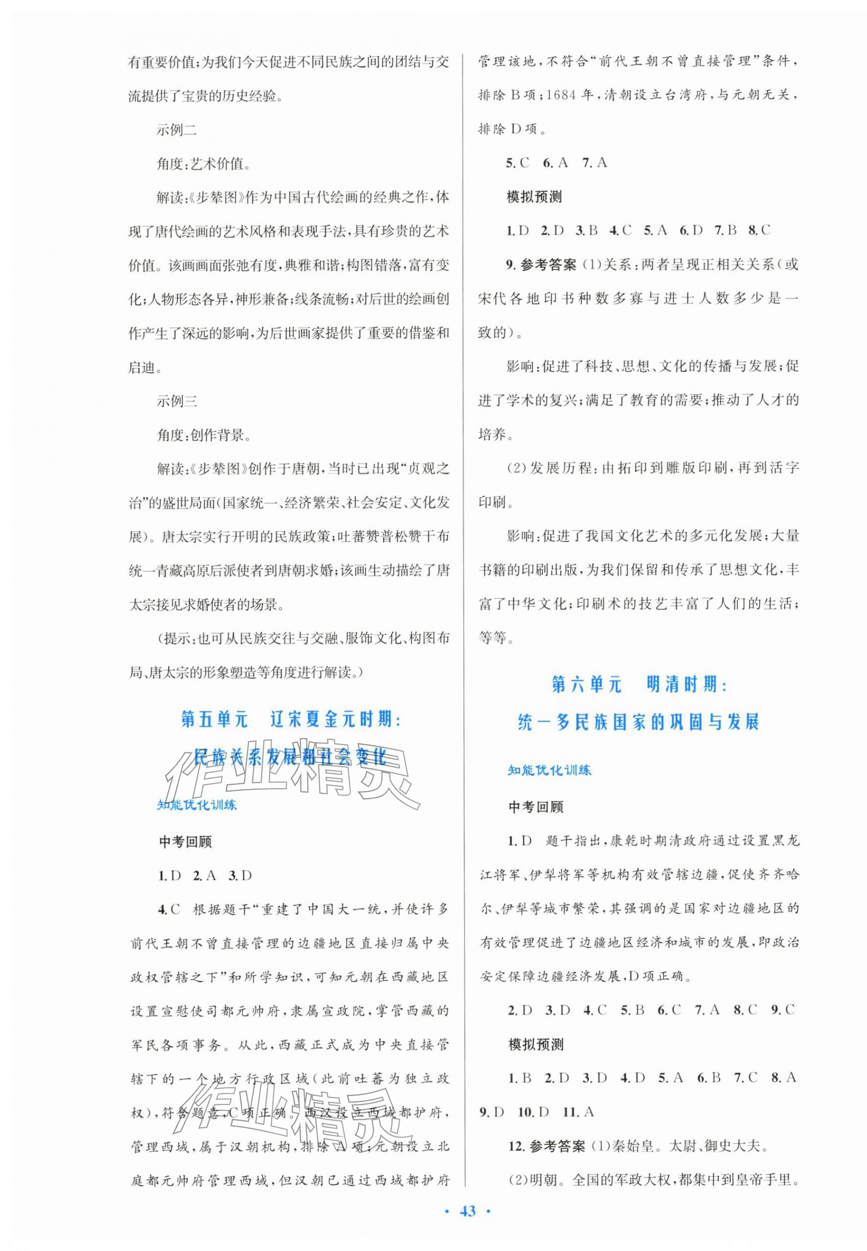 2026年初中总复习优化设计历史人教版&nbsp;第3页