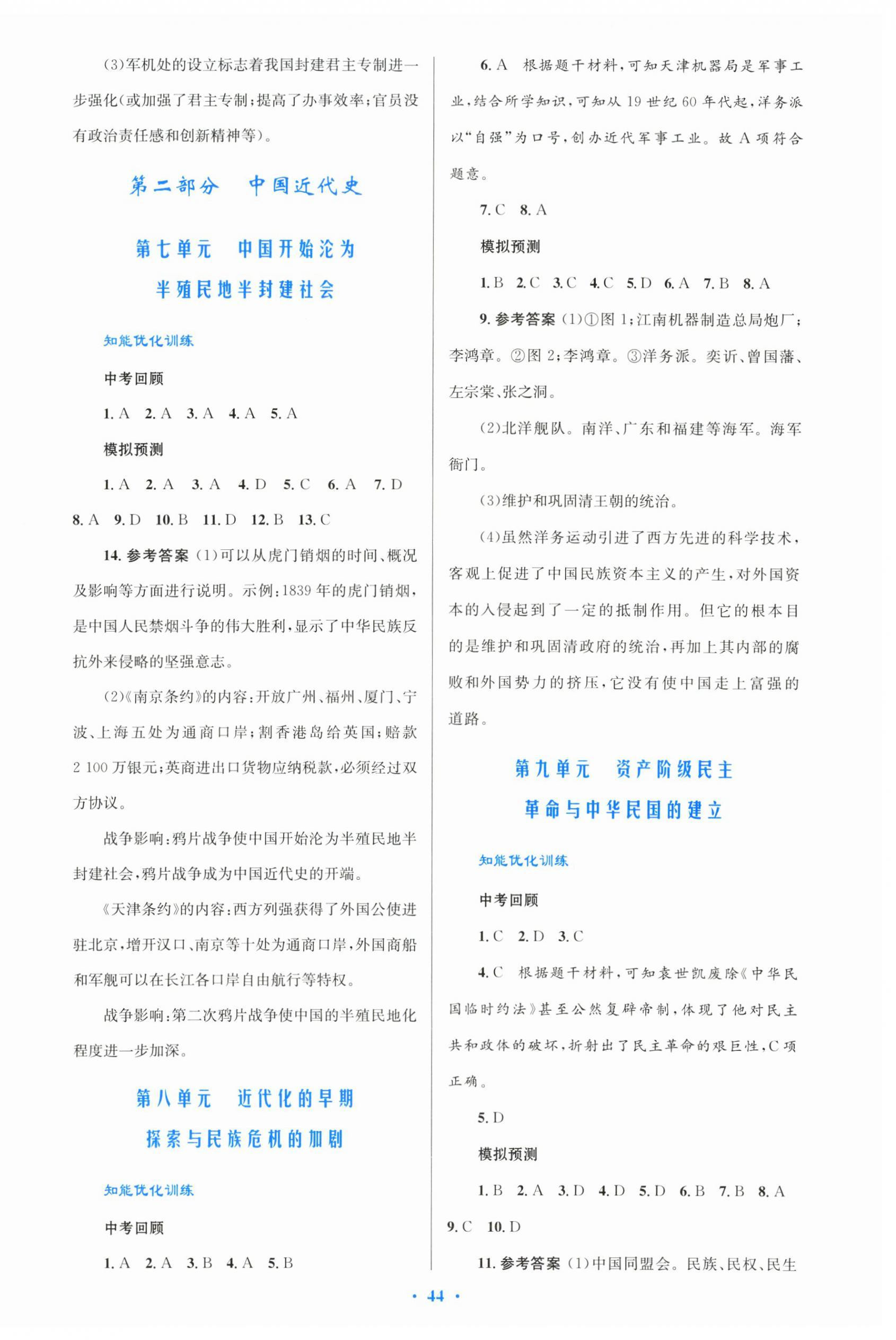 2026年初中总复习优化设计历史人教版&nbsp;第4页