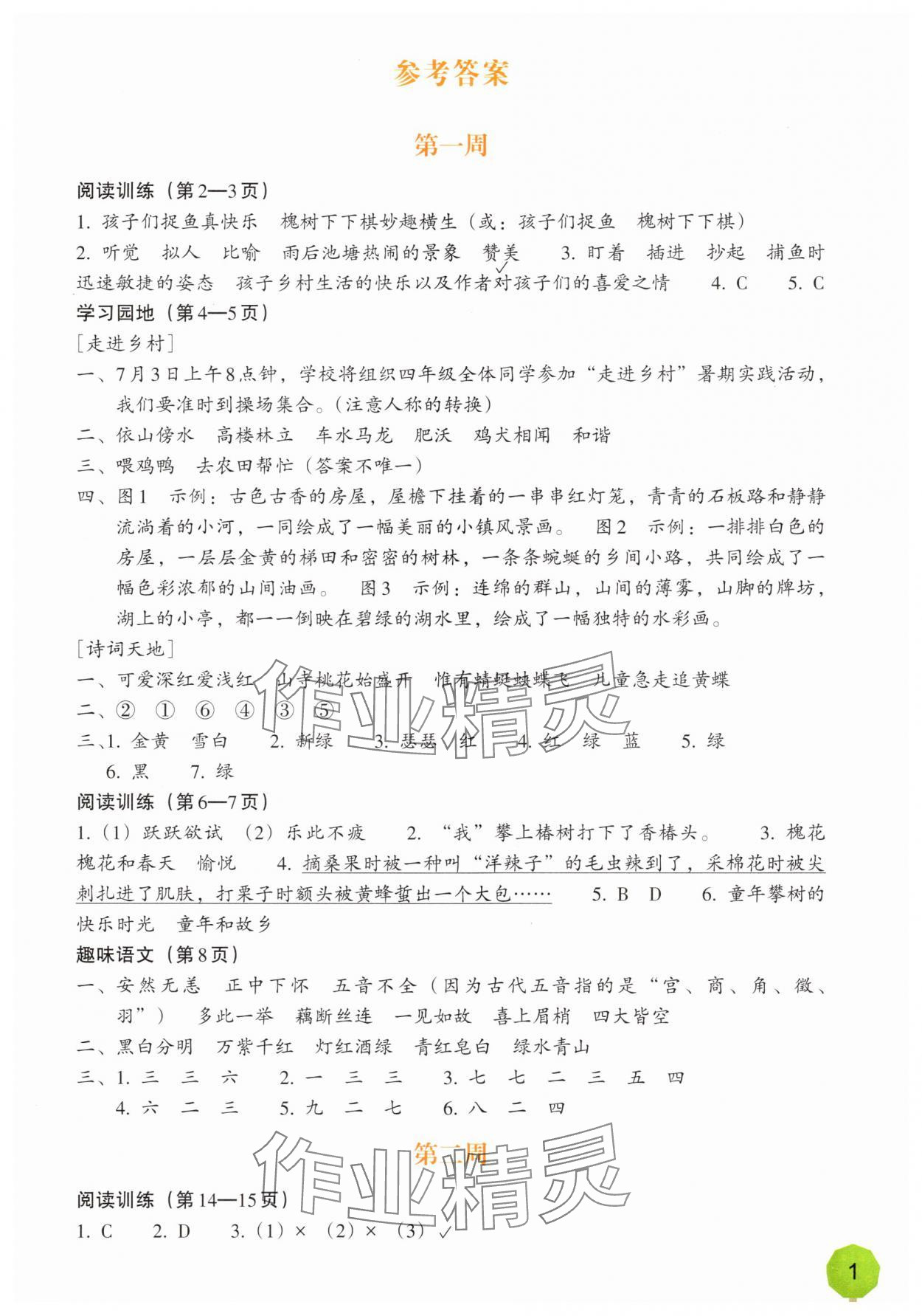 2025年語文暑假一本通四升五浙江教育出版社 第1頁