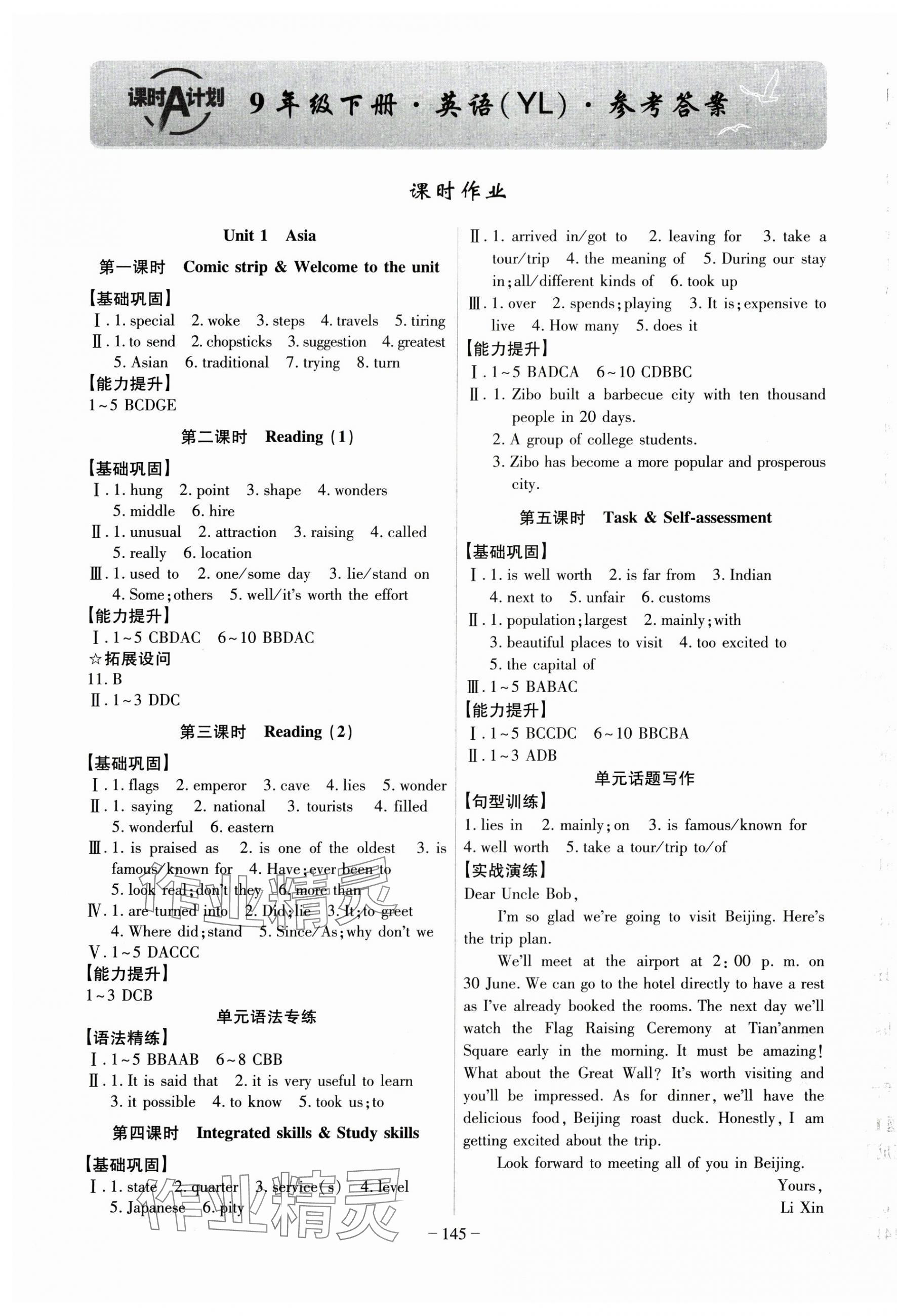 2025年課時A計劃九年級英語下冊譯林版 第1頁