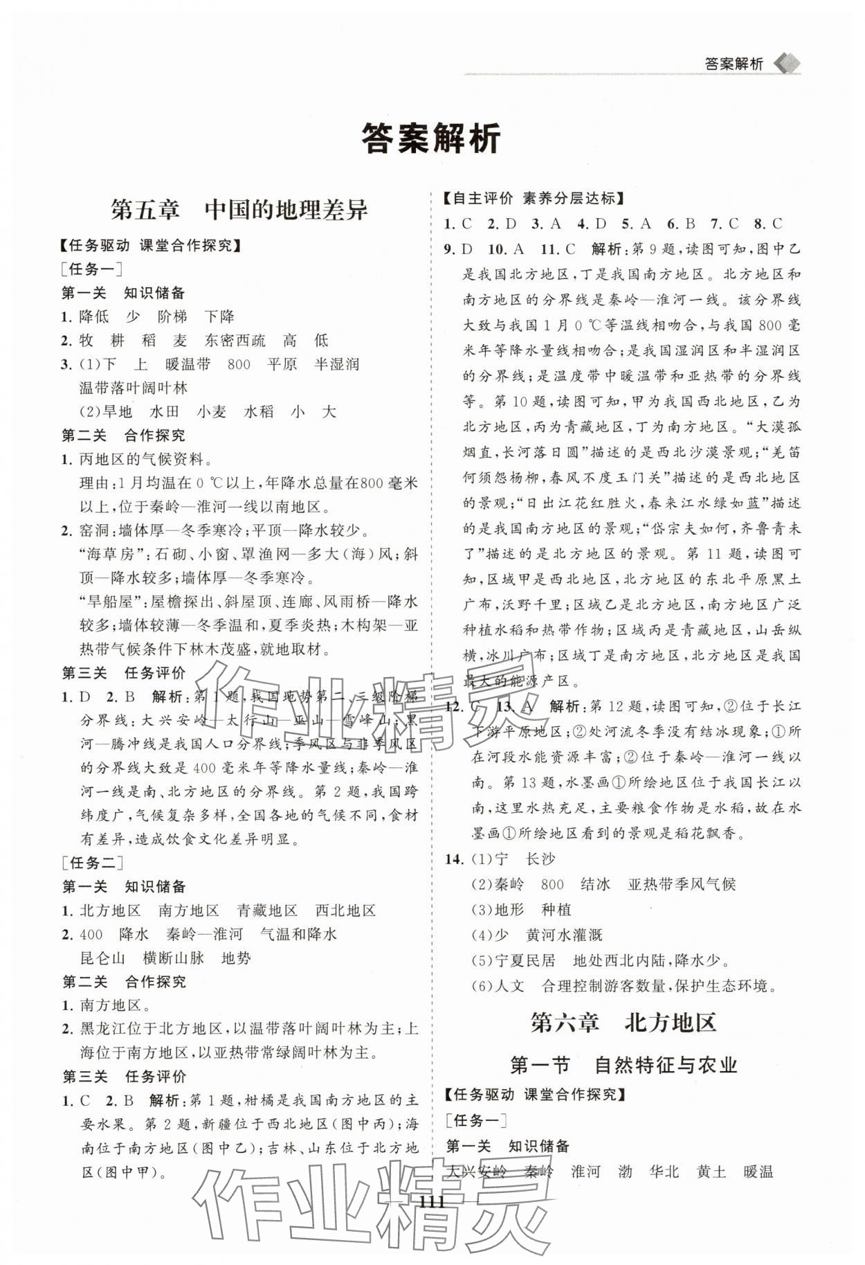 2025年新課程同步練習(xí)冊(cè)八年級(jí)地理下冊(cè)人教版 第1頁