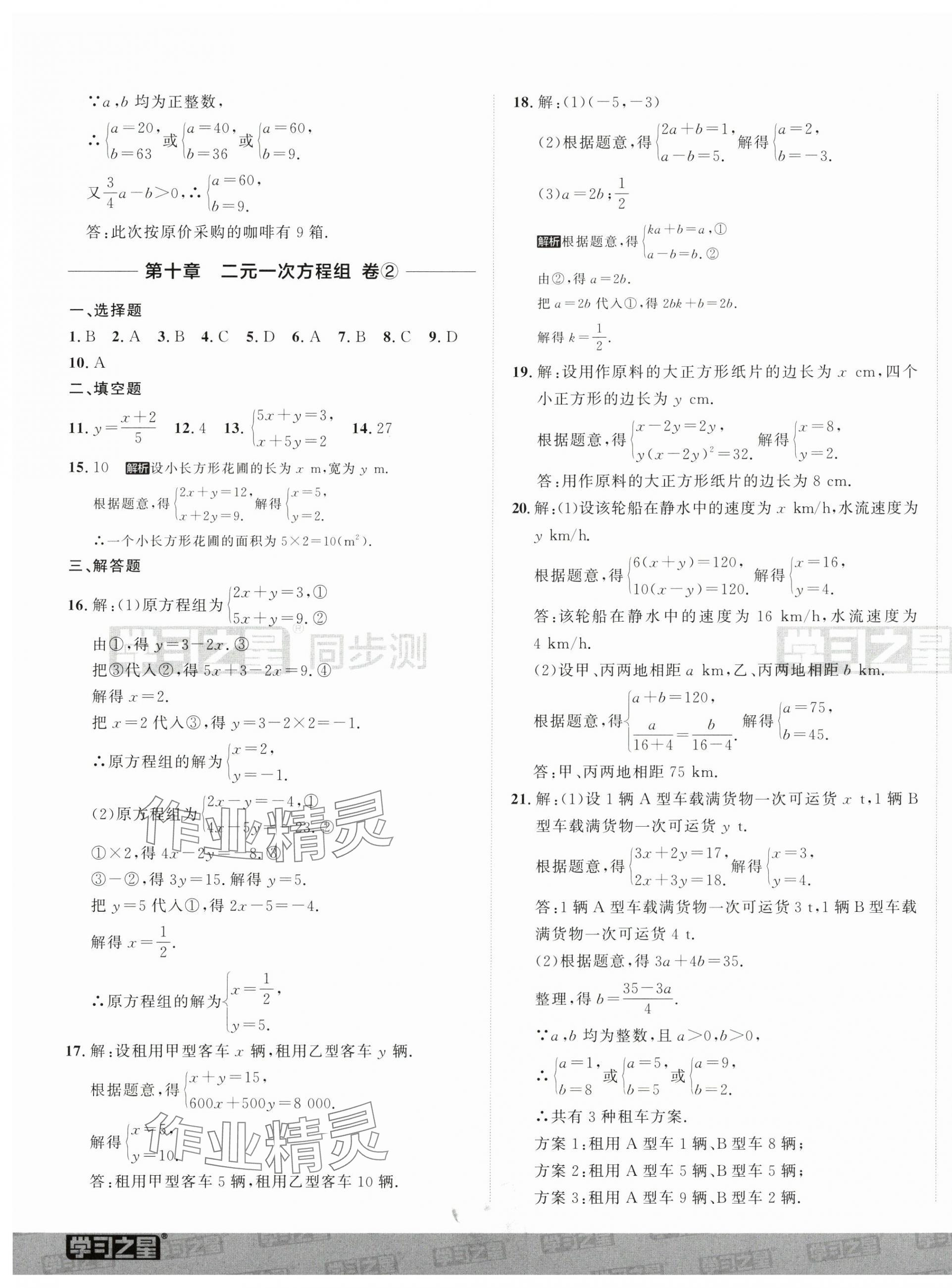 2025年中考快遞同步檢測七年級數(shù)學下冊人教版大連專版 第13頁