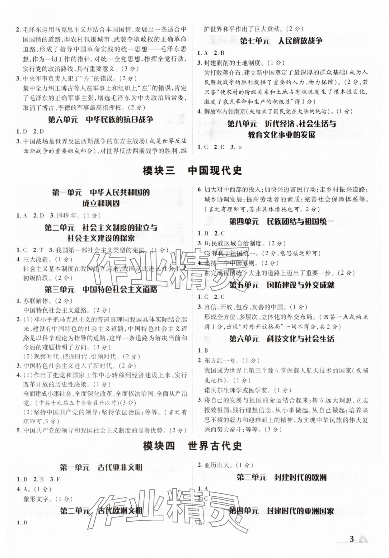 2024年卓文書業(yè)加速度歷史新疆專版 參考答案第2頁