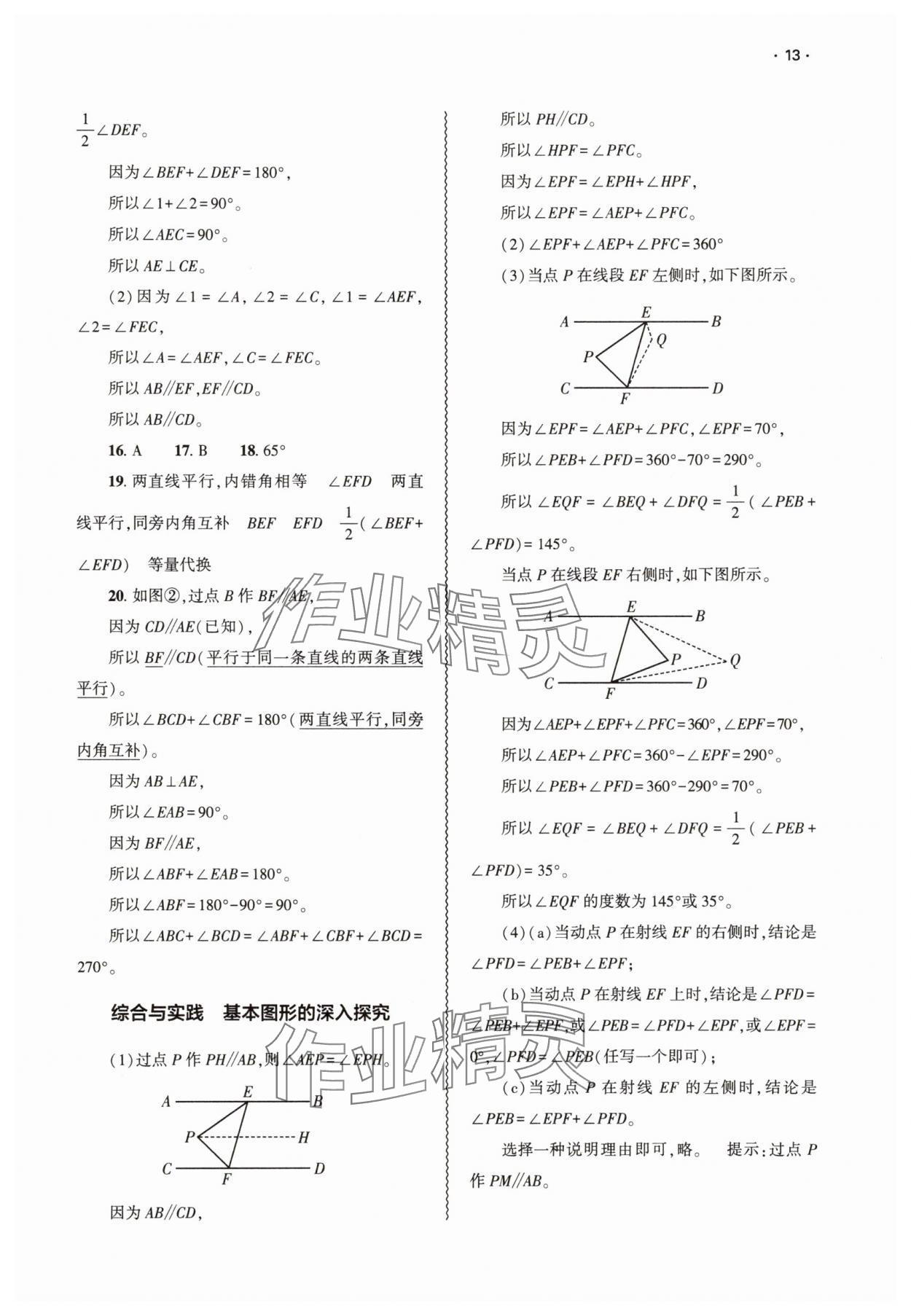 2025年基礎(chǔ)訓(xùn)練大象出版社七年級(jí)數(shù)學(xué)下冊(cè)北師大版 第13頁