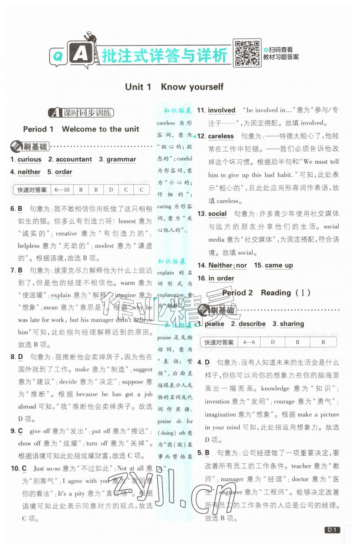 2026年初中必刷题九年级英语全一册译林版&nbsp;第1页