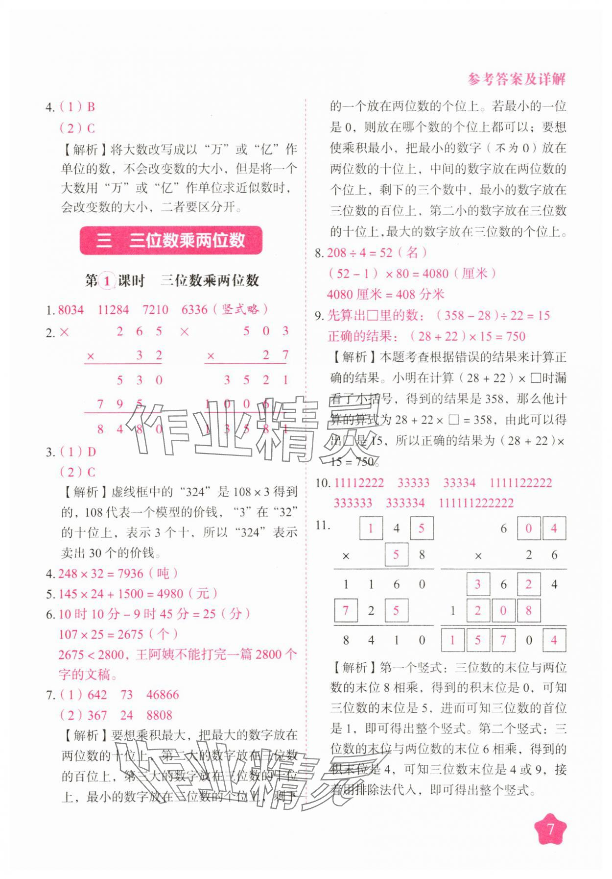2025年黃岡隨堂練四年級數學下冊蘇教版 第7頁