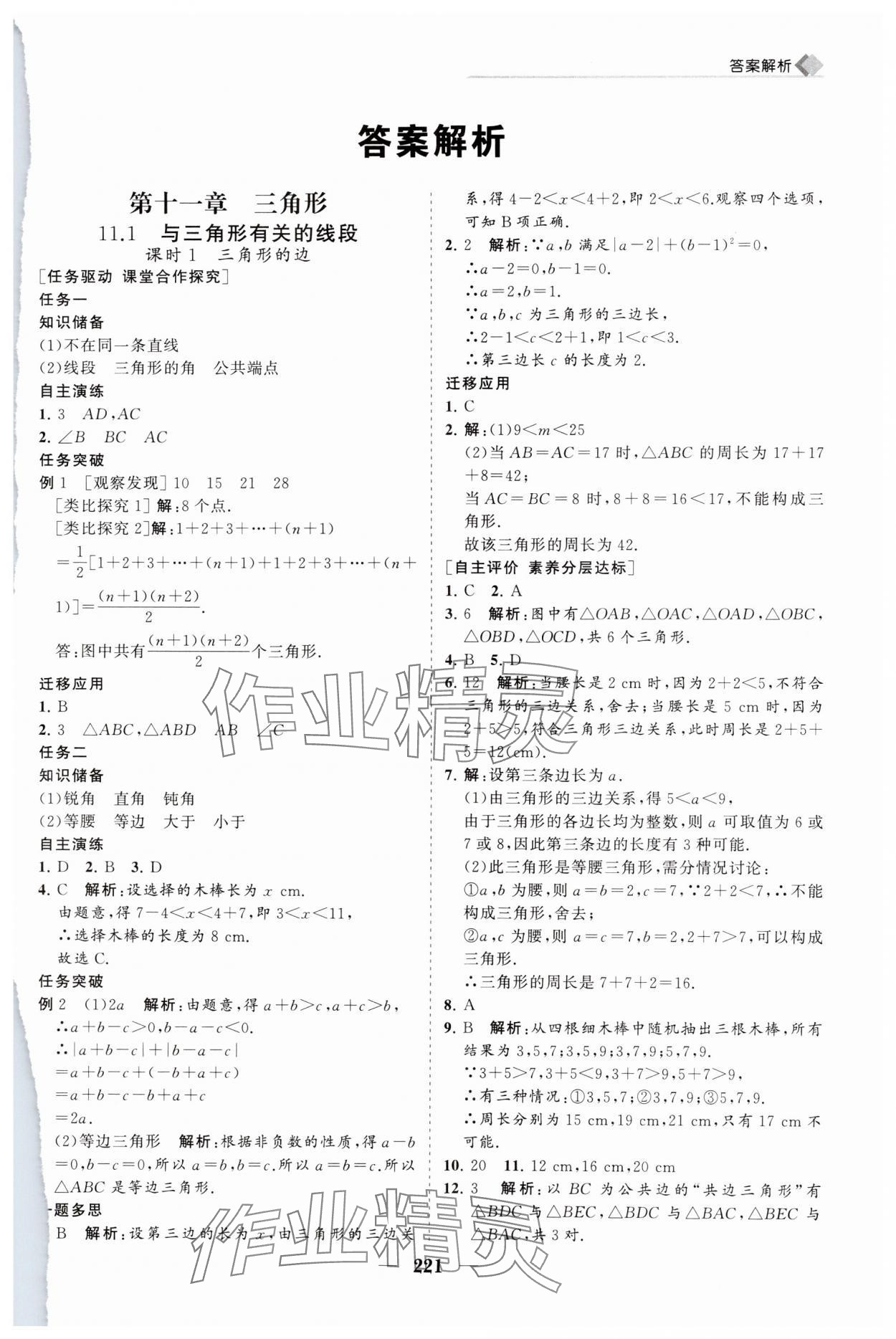 2024年新課程同步練習(xí)冊八年級(jí)數(shù)學(xué)上冊人教版 第1頁