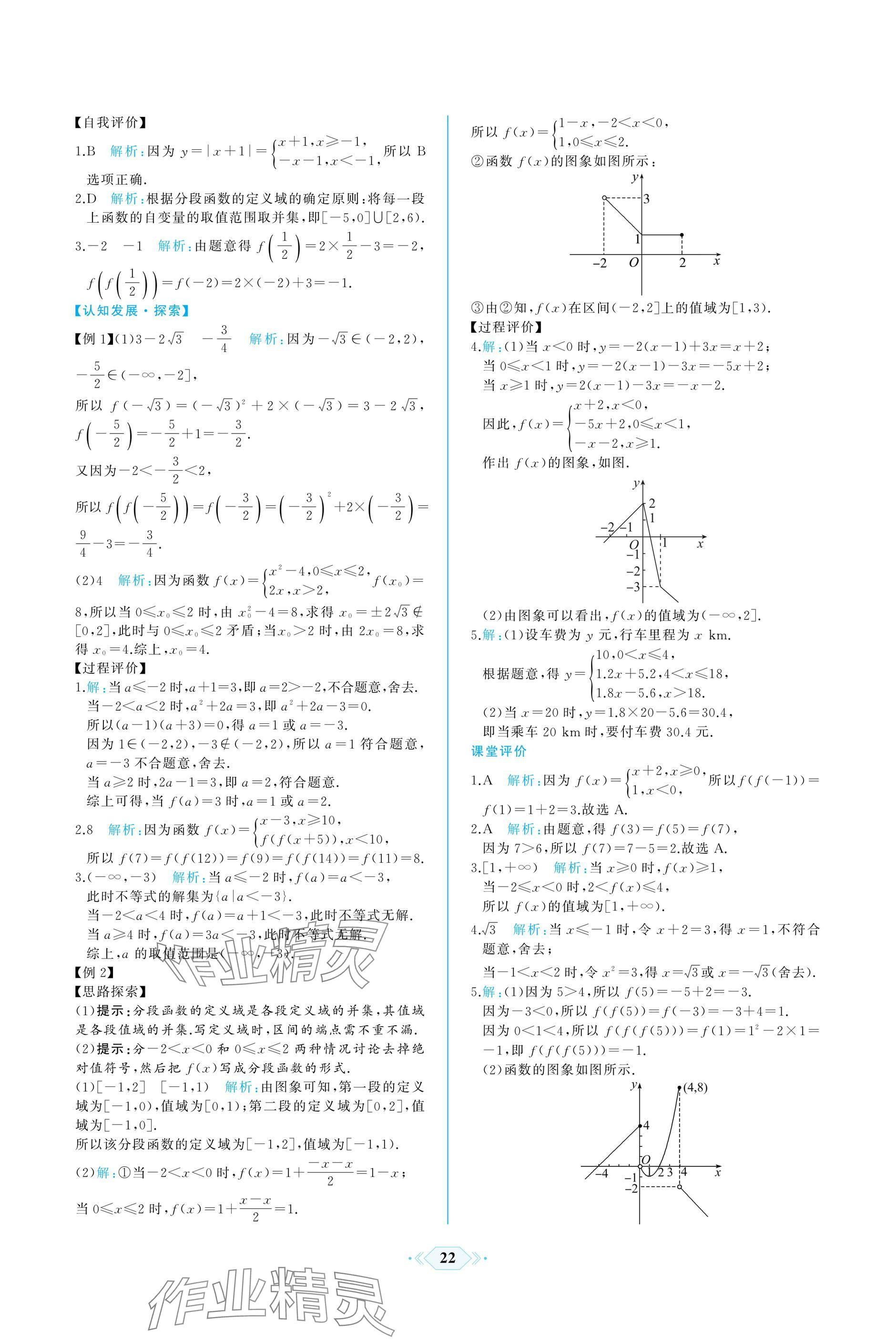 2024年同步解析與測評課時練人民教育出版社數(shù)學(xué)必修第一冊人教版A版 參考答案第22頁