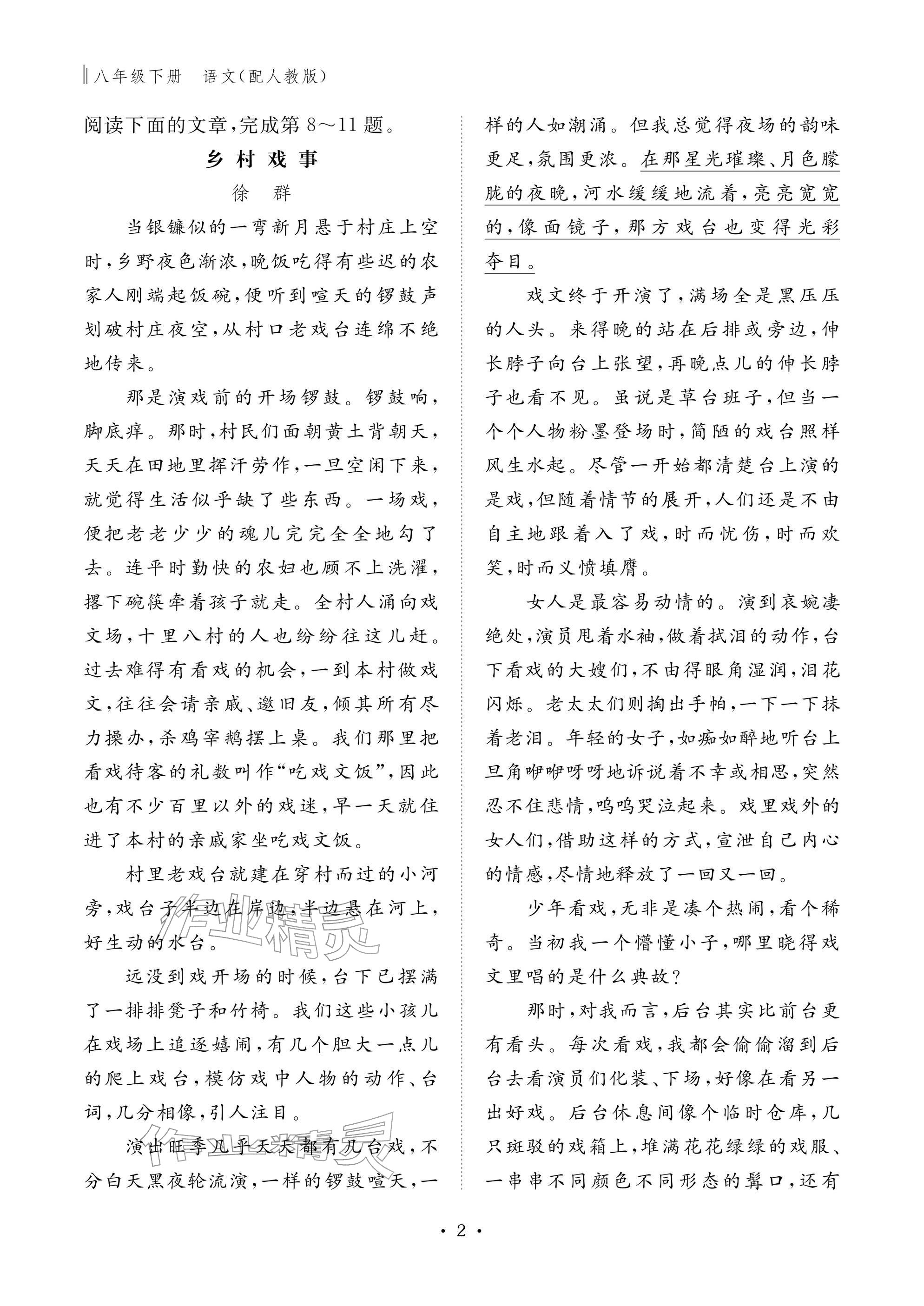 2026年作业本江西教育出版社八年级语文下册人教版&nbsp;参考答案第2页