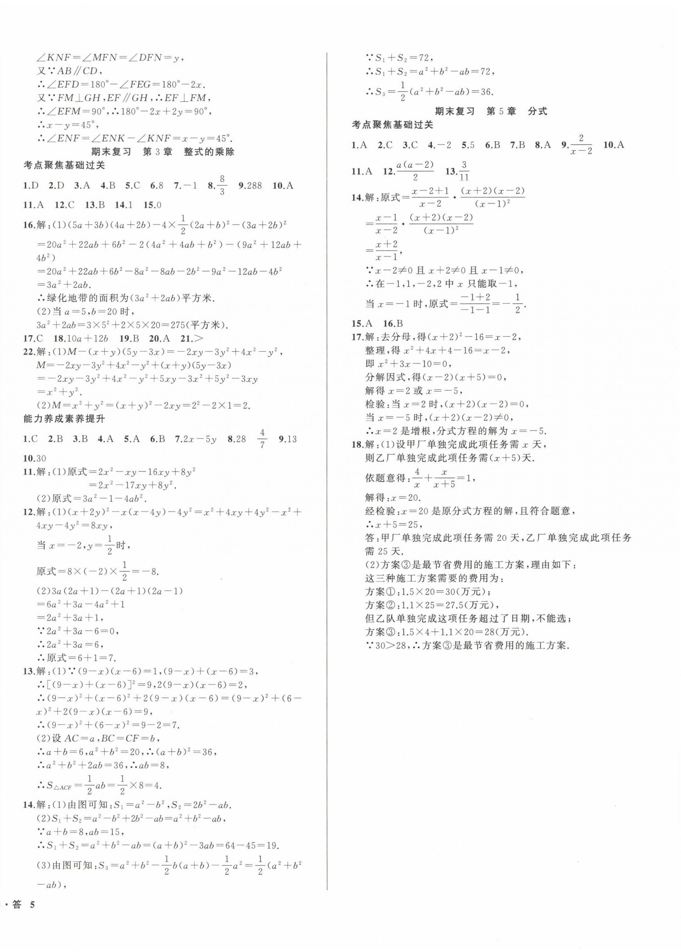 2025年名師面對(duì)面同步作業(yè)本七年級(jí)數(shù)學(xué)下冊(cè)浙教版浙江專(zhuān)版 第10頁(yè)