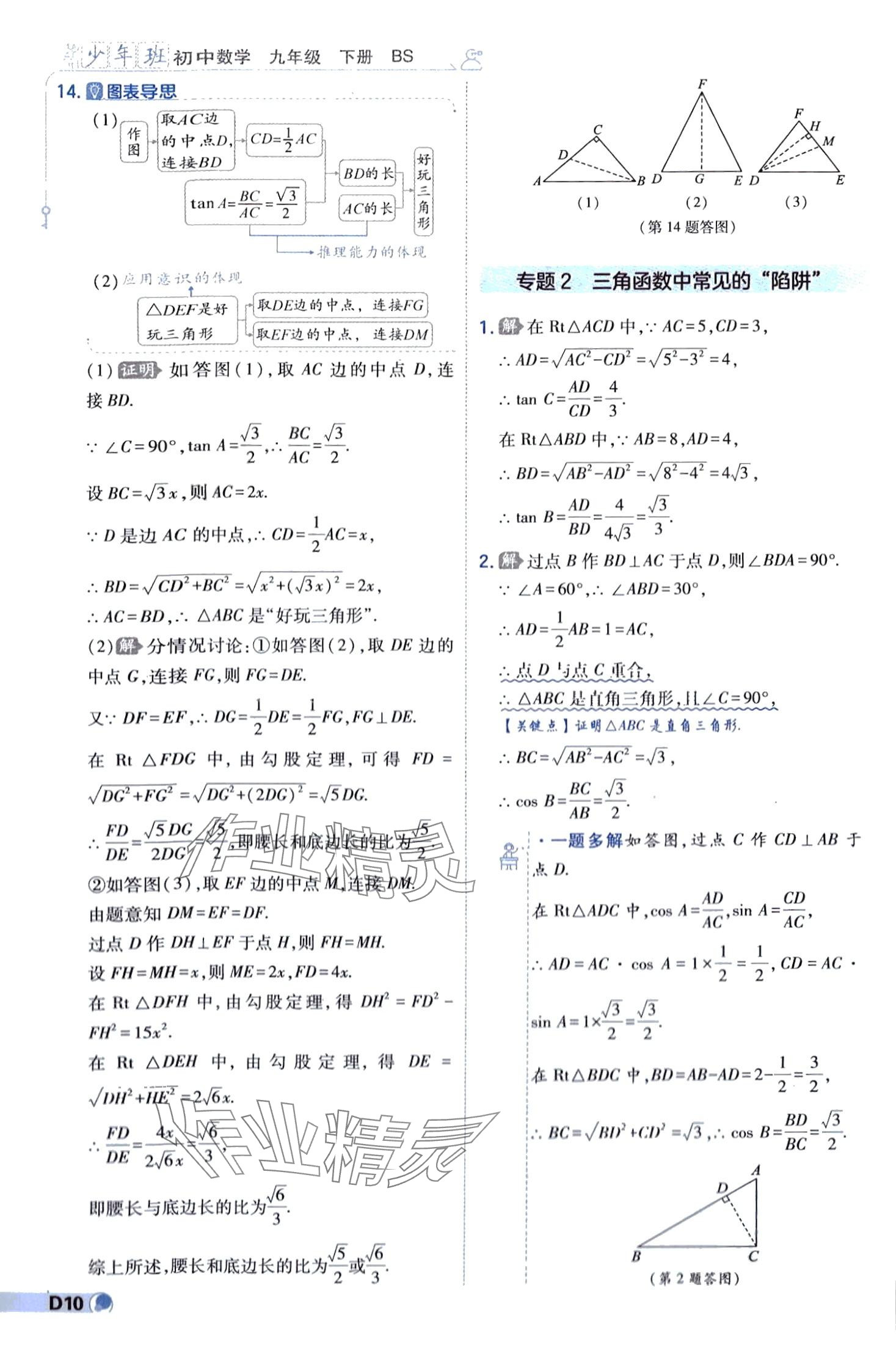 2024年少年班九年級(jí)數(shù)學(xué)下冊(cè)北師大版 第10頁(yè)