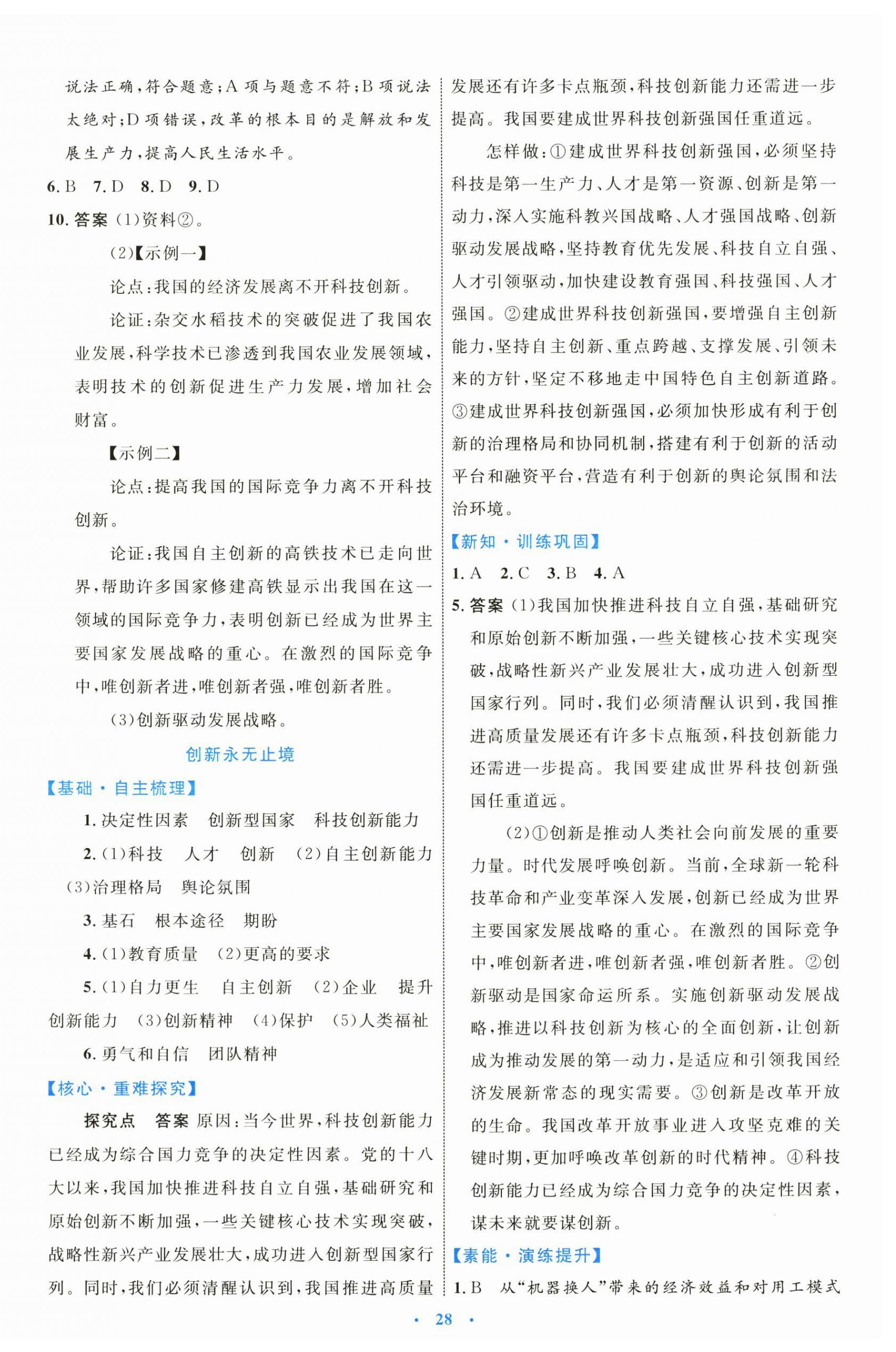 2024年同步學(xué)習(xí)目標(biāo)與檢測九年級道德與法治上冊人教版 第4頁