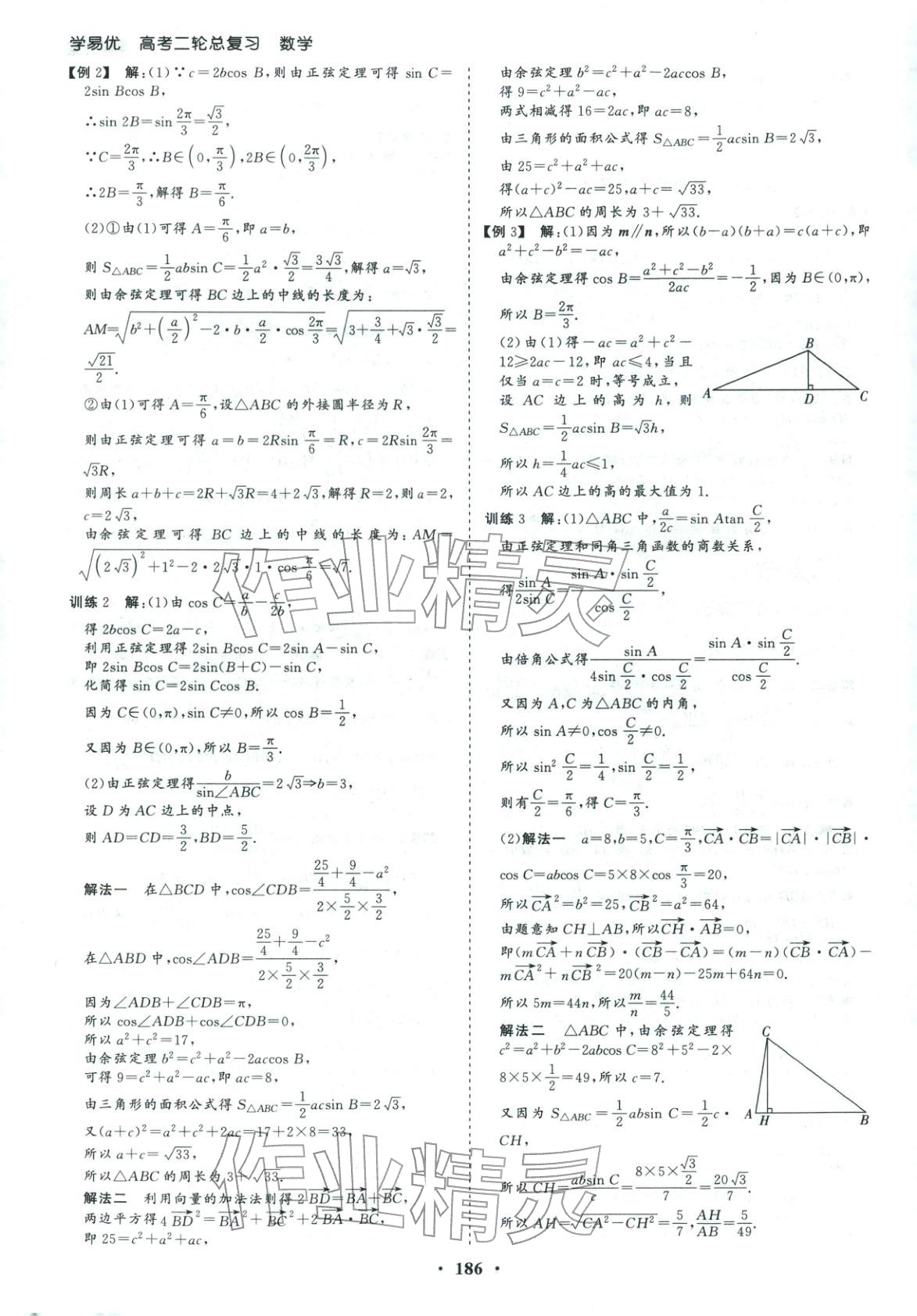 2026年学易优高考二轮总复习数学&nbsp;参考答案第22页