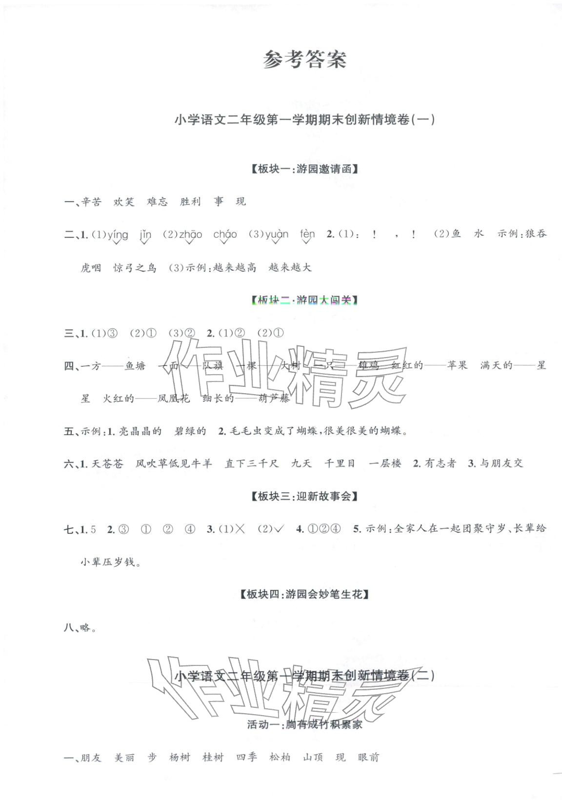 2025年阳光同学期末真题精选二年级语文上册人教版&nbsp;第5页