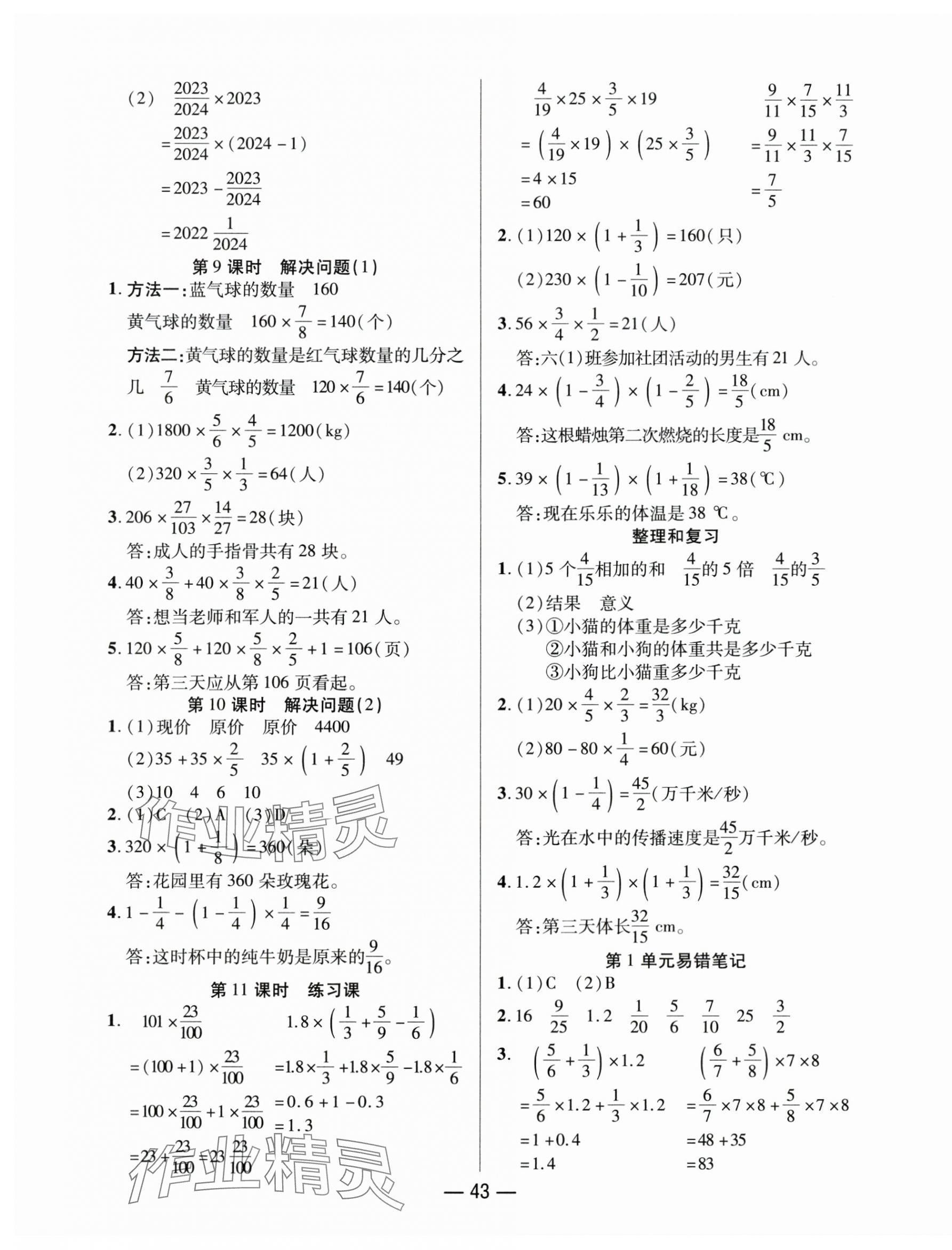 2025年尚學(xué)生香英才天天練六年級(jí)數(shù)學(xué)上冊(cè)人教版 第3頁