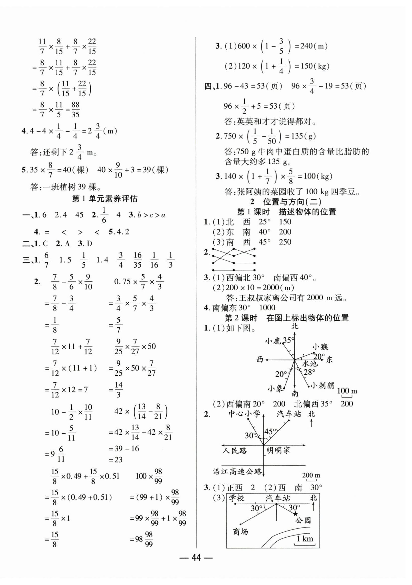 2025年尚學(xué)生香英才天天練六年級(jí)數(shù)學(xué)上冊(cè)人教版 第4頁(yè)