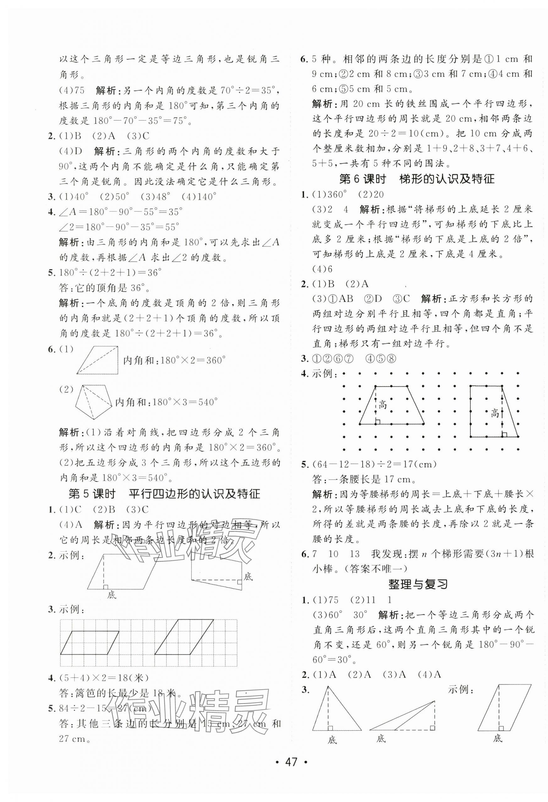 2025年同行課課100分過關作業(yè)四年級數(shù)學下冊青島版 第7頁