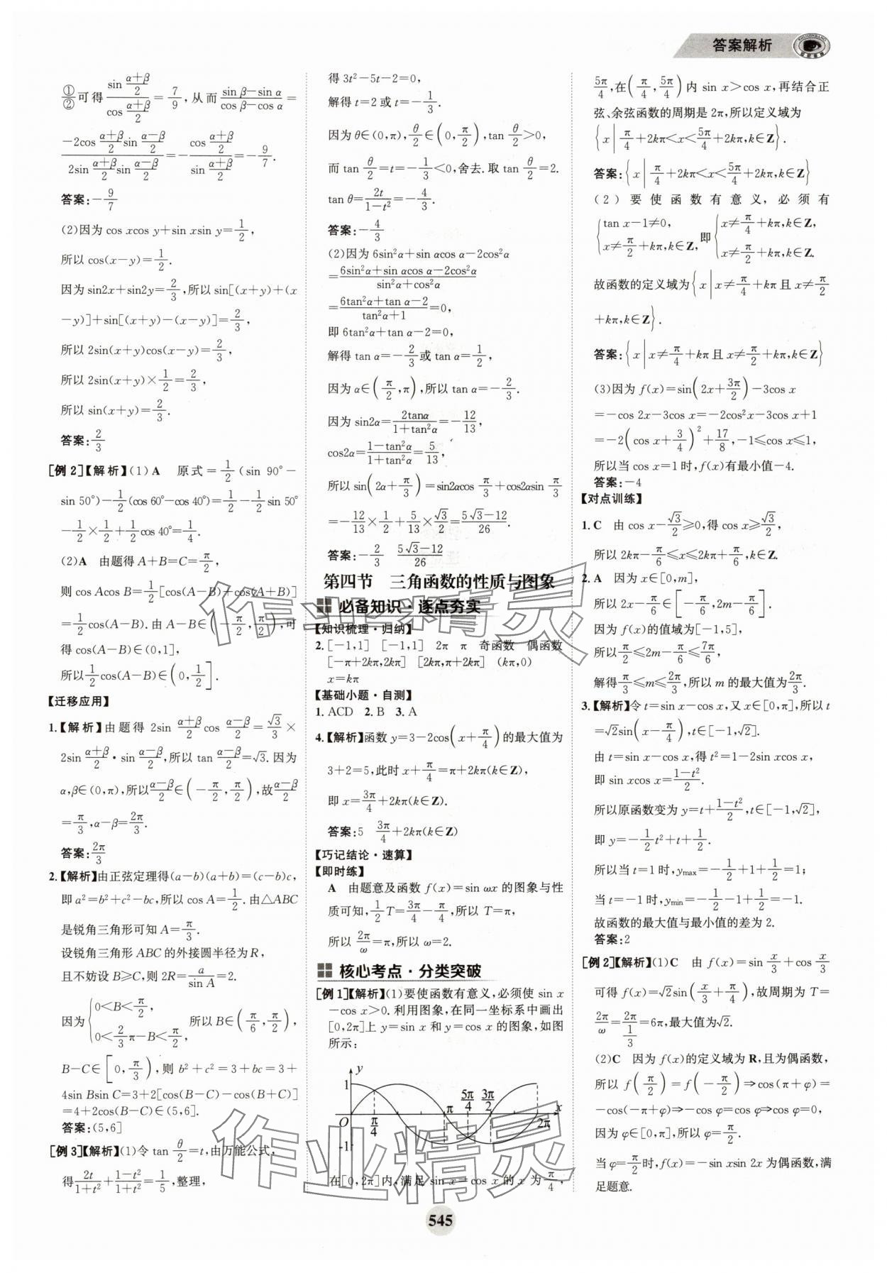 2025年世紀金榜高中全程復習方略高中數學全一冊人教版 第37頁