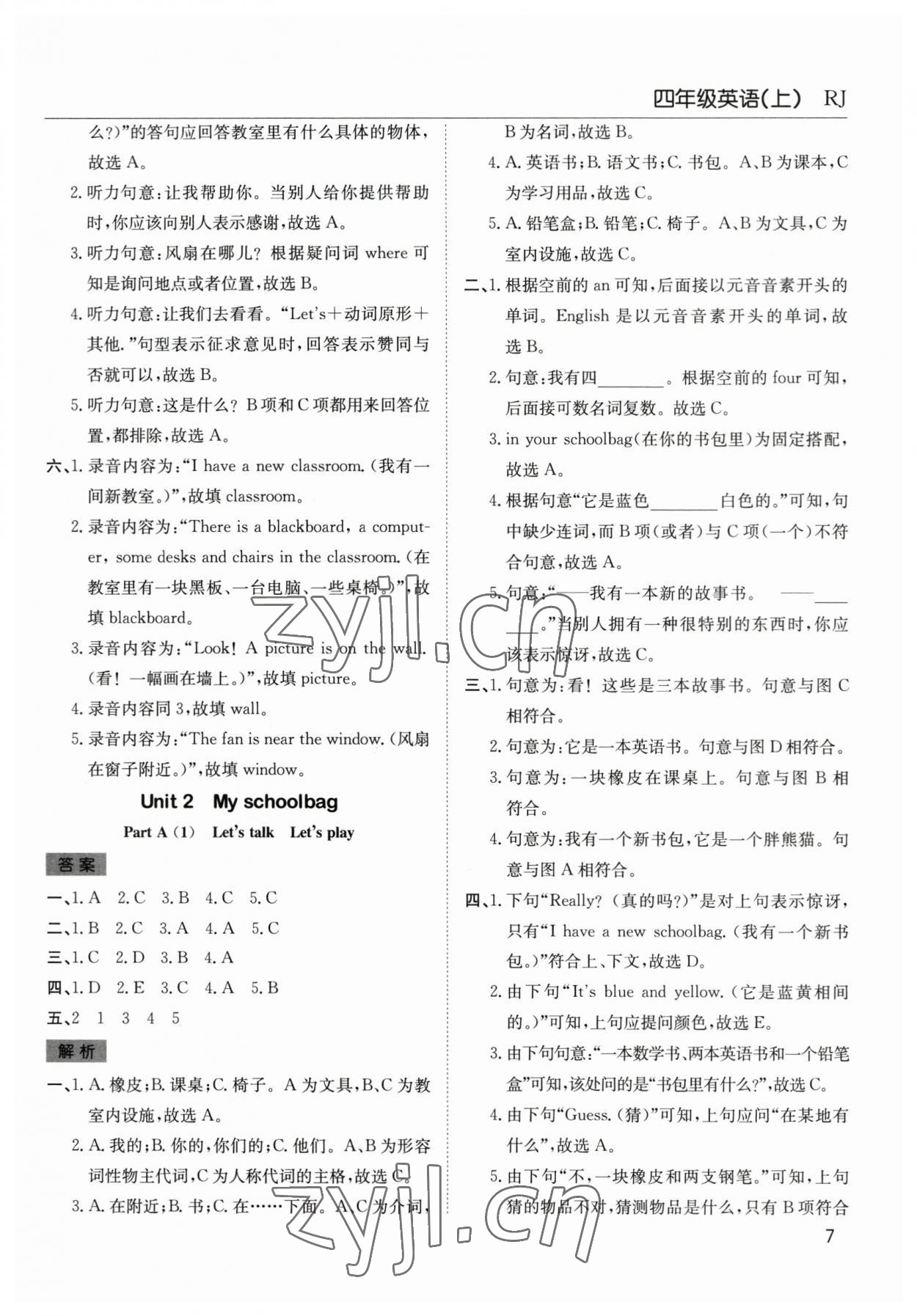 2023年陽光課堂課時作業(yè)四年級英語上冊人教版 第7頁