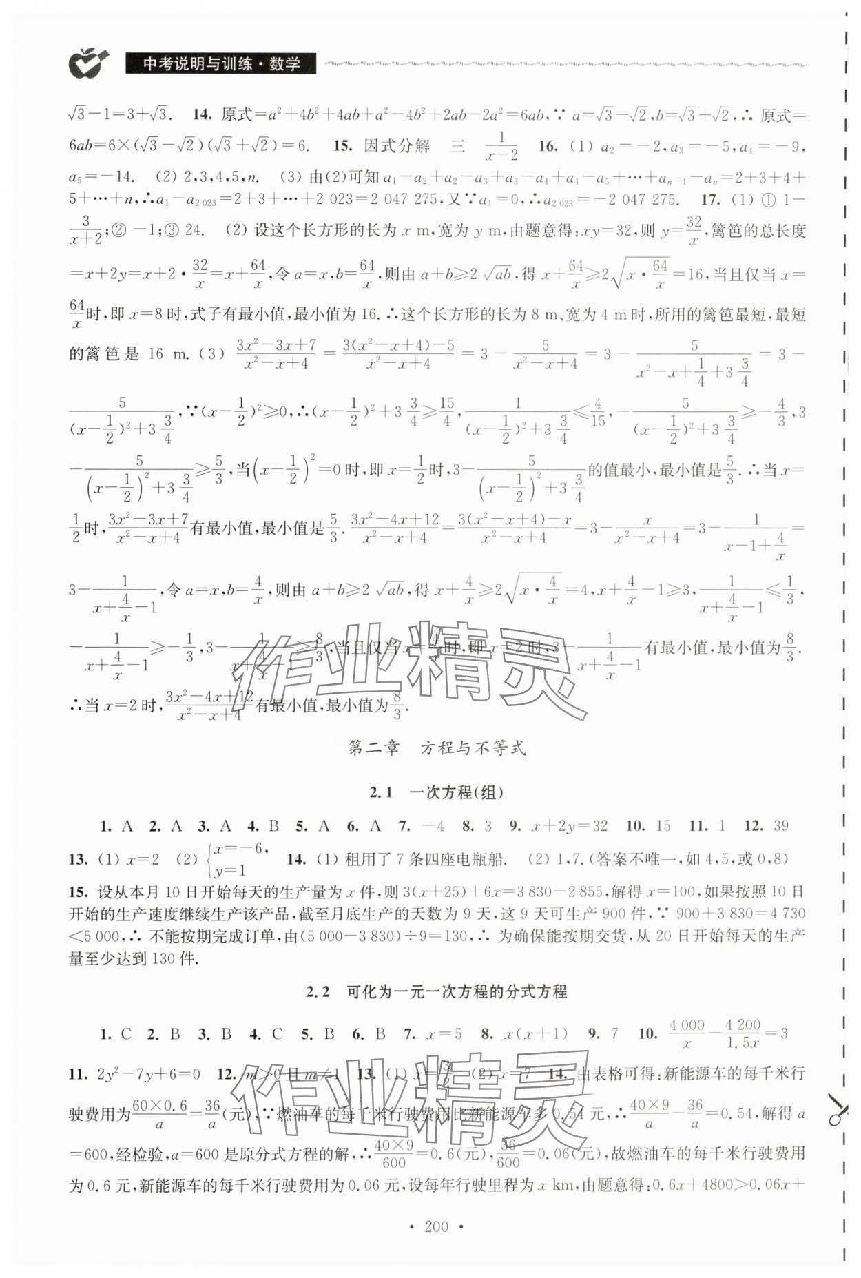 2024年中考说明与训练数学 第2页