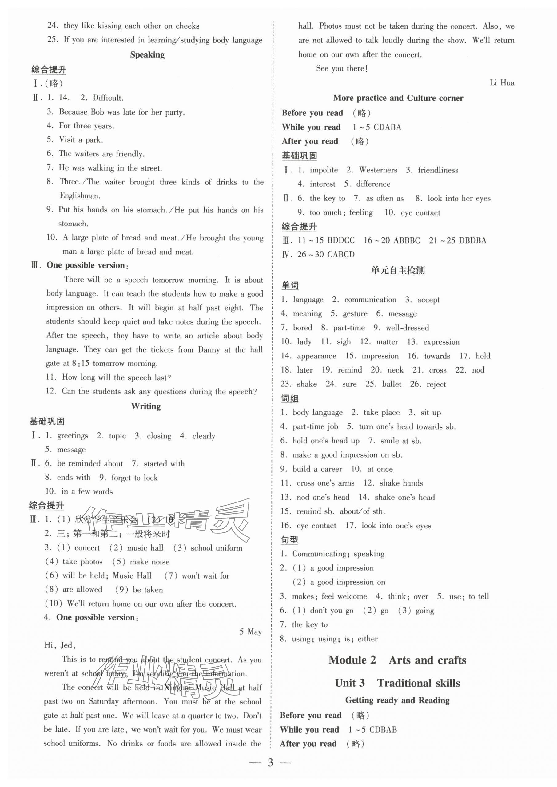 2025年領跑作業(yè)本八年級英語下冊人教版廣州專版 第3頁