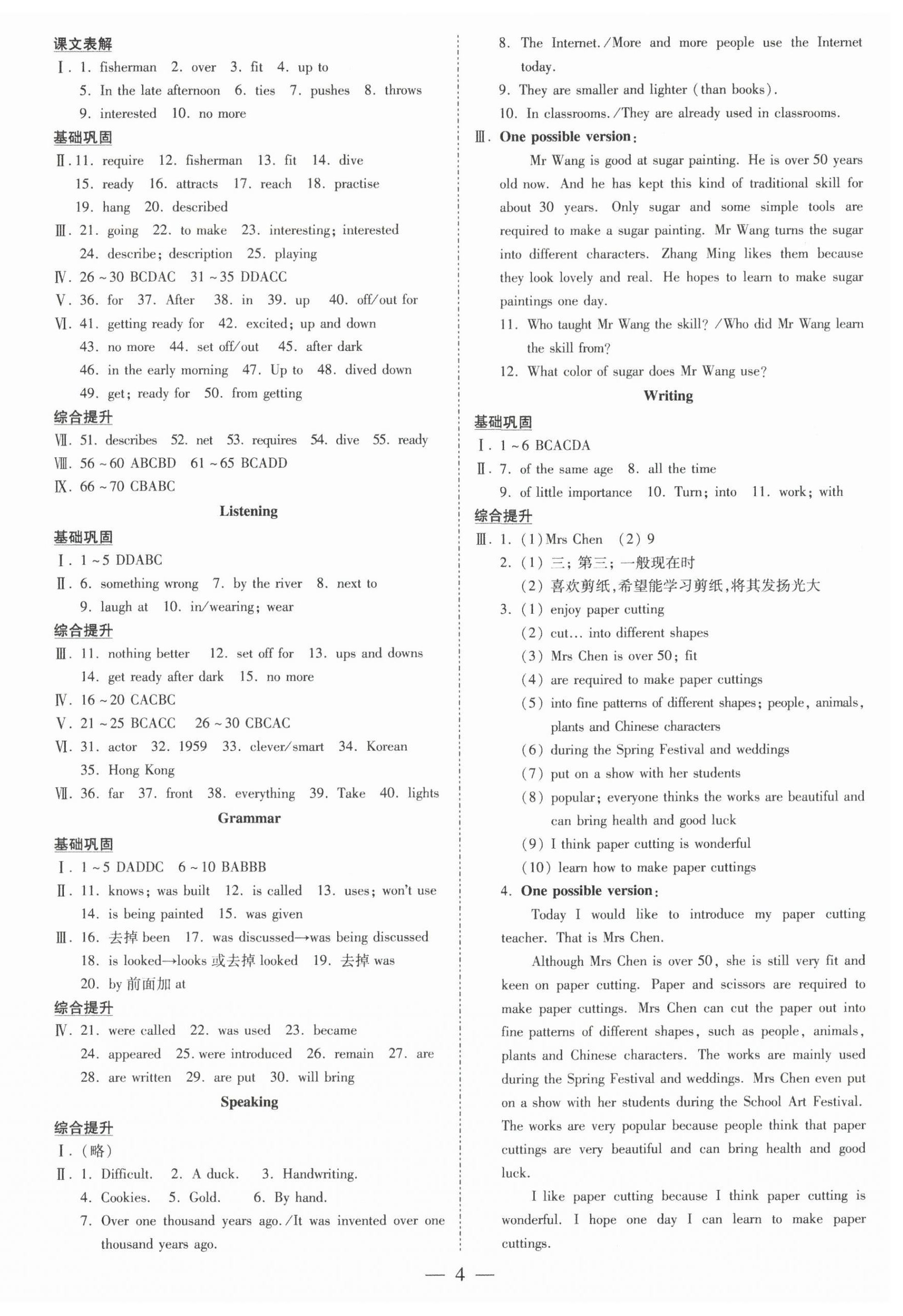 2025年領(lǐng)跑作業(yè)本八年級英語下冊人教版廣州專版 第4頁