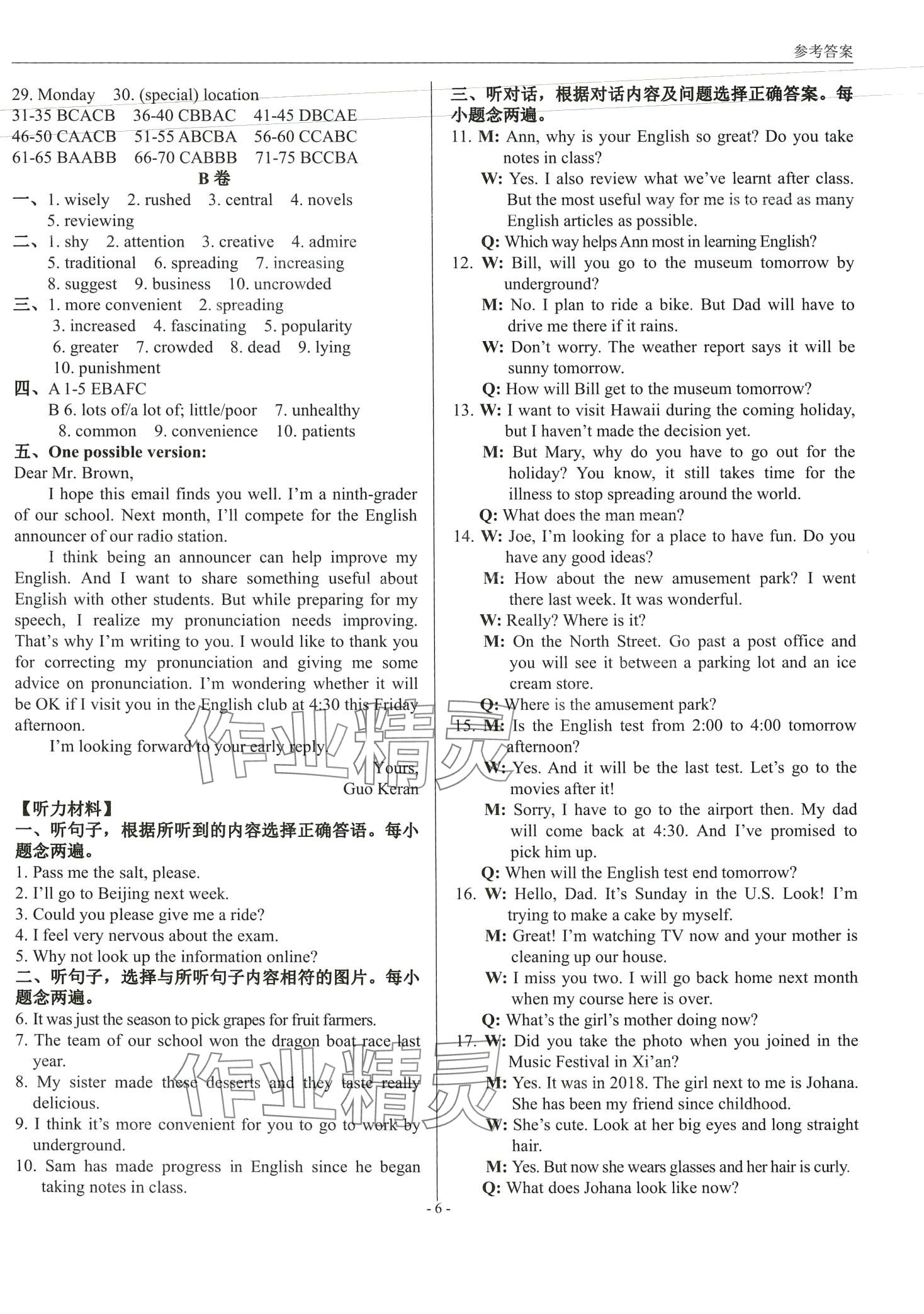 2024年精練試卷九年級英語全一冊人教版 第6頁