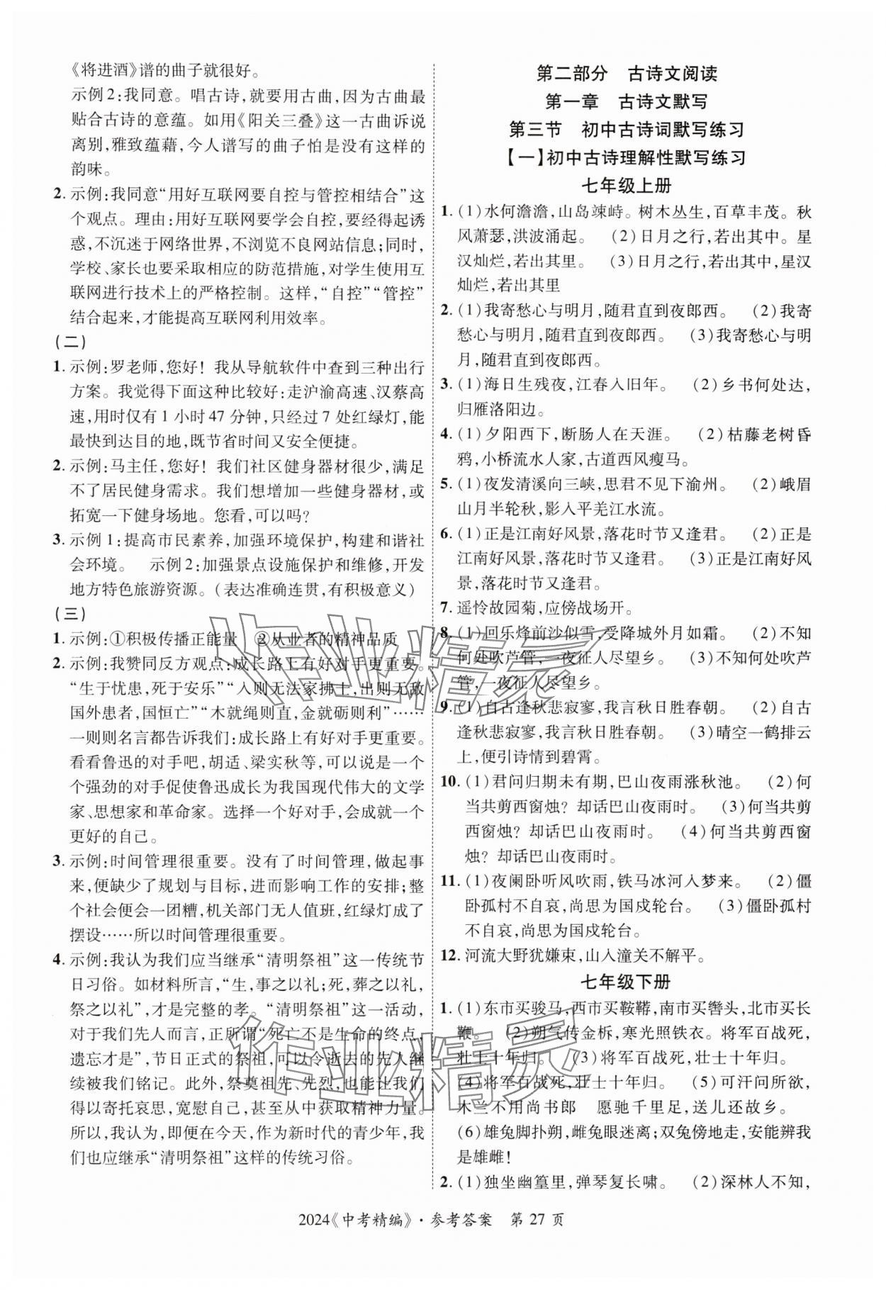 2024年中考精編語文廣東經濟出版社 第27頁