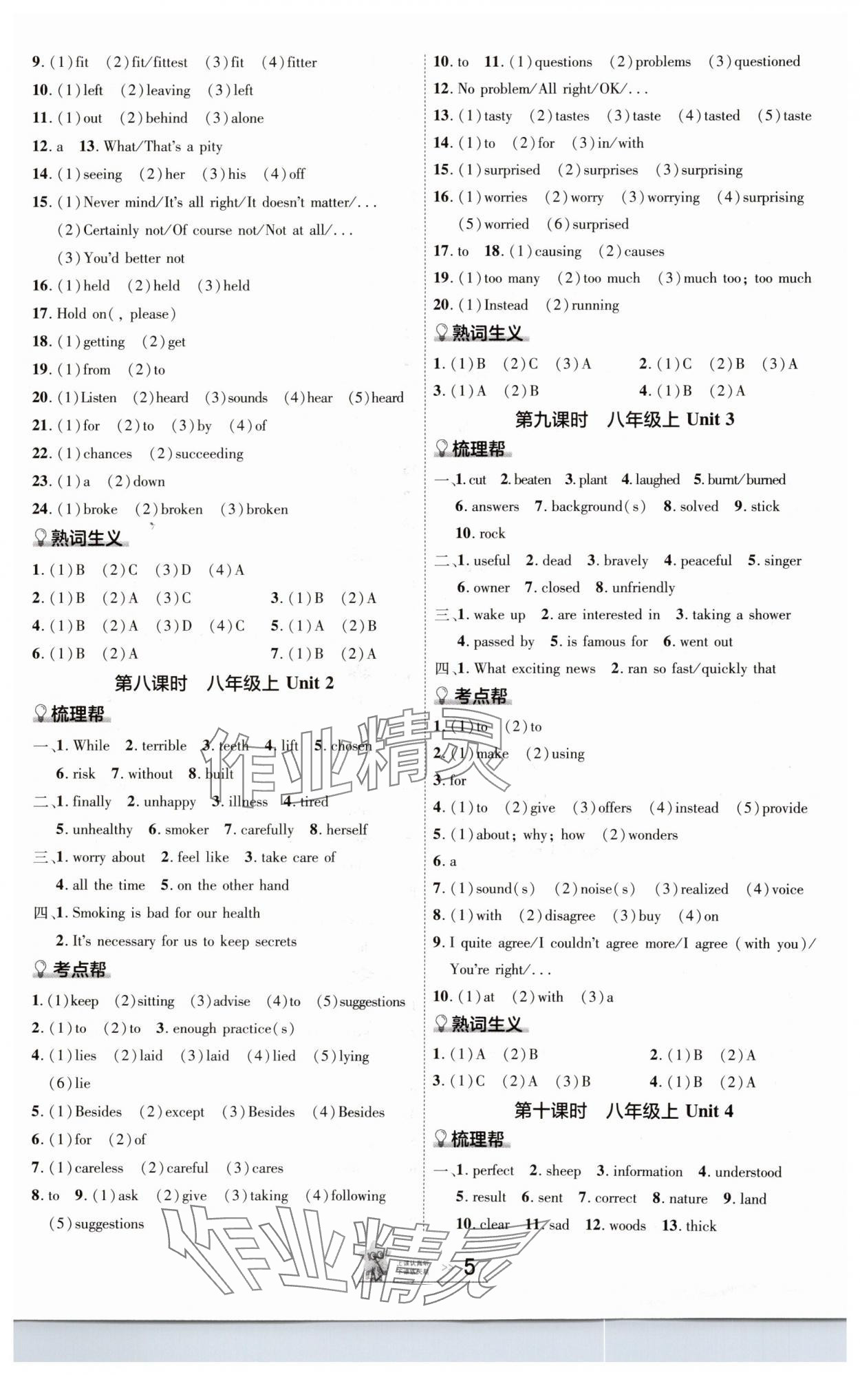 2025年中考帮英语河南专版&nbsp;参考答案第4页