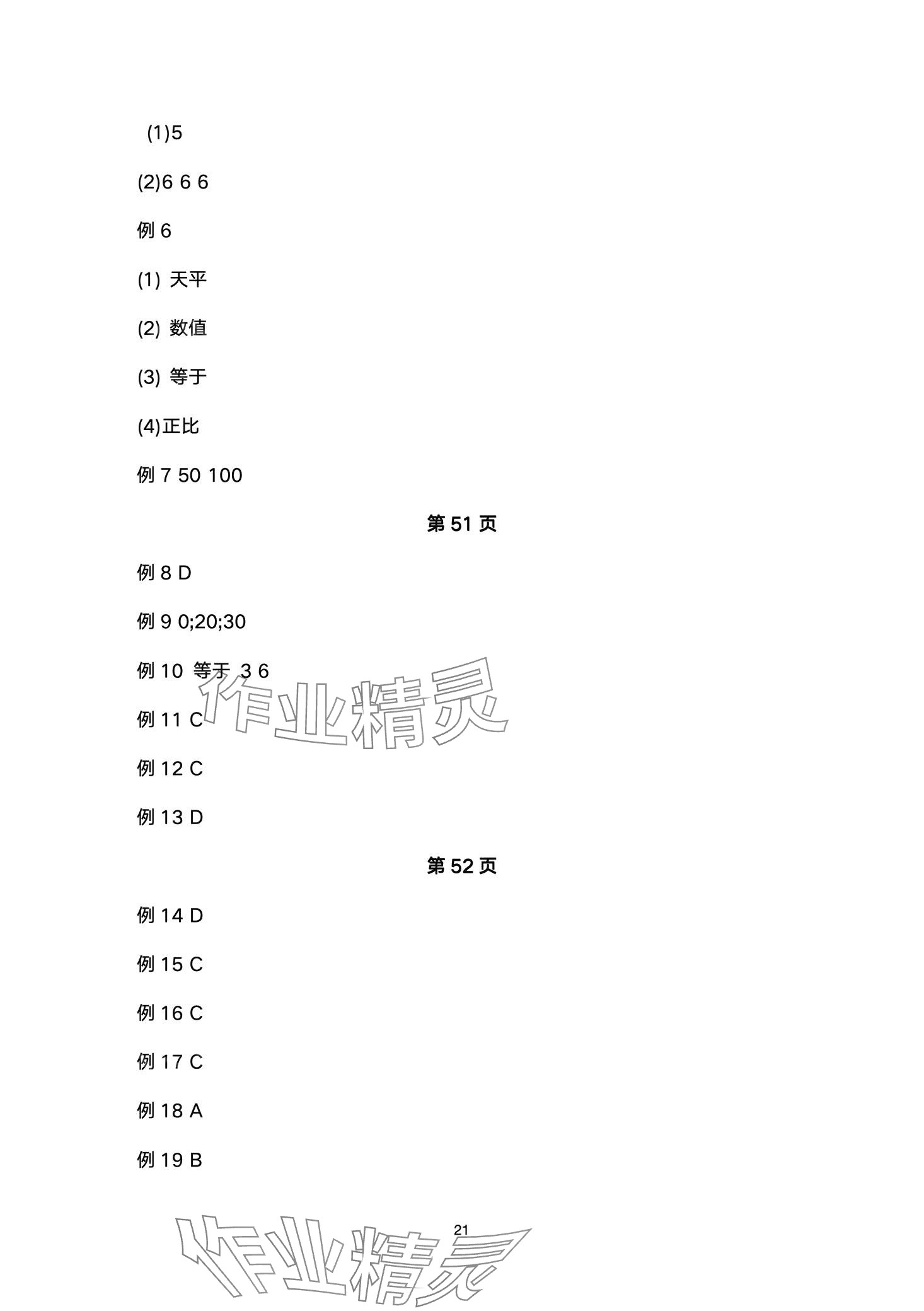 2024年超级课堂中考冲刺物理湖北专版&nbsp;第21页