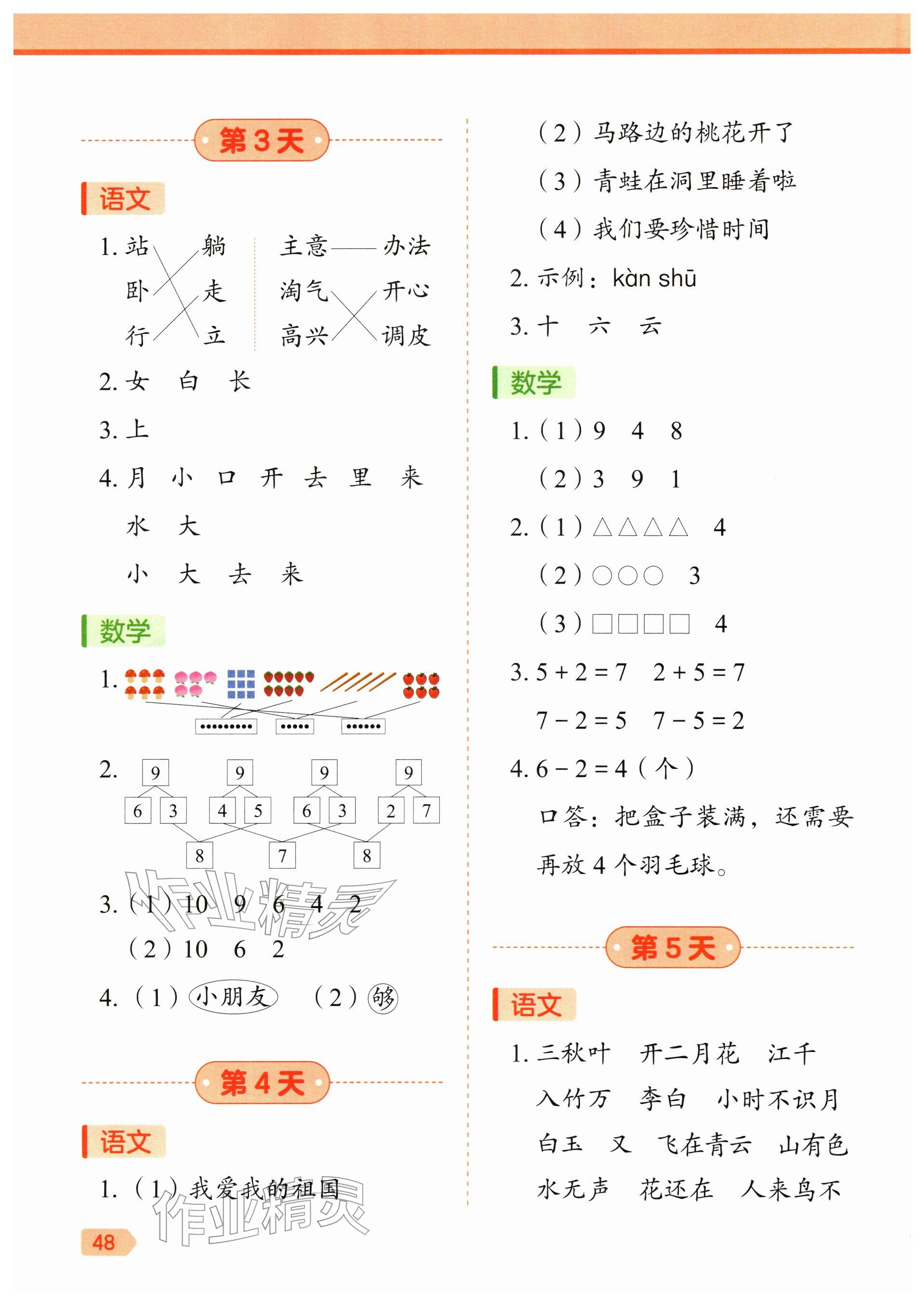2026年作业帮21天寒假预复习一年级&nbsp;参考答案第2页
