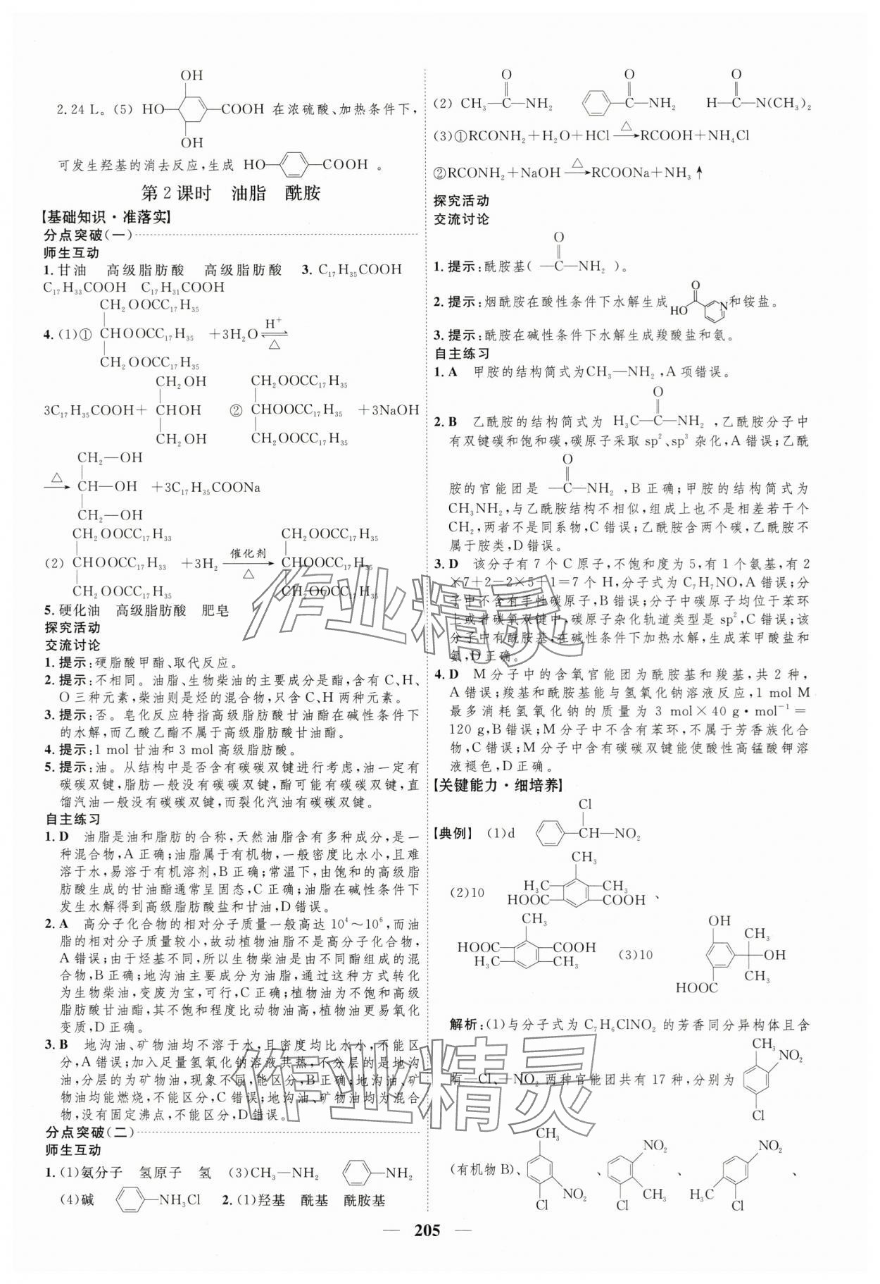 2025年三維設計高中化學選擇性必修3人教版 第21頁