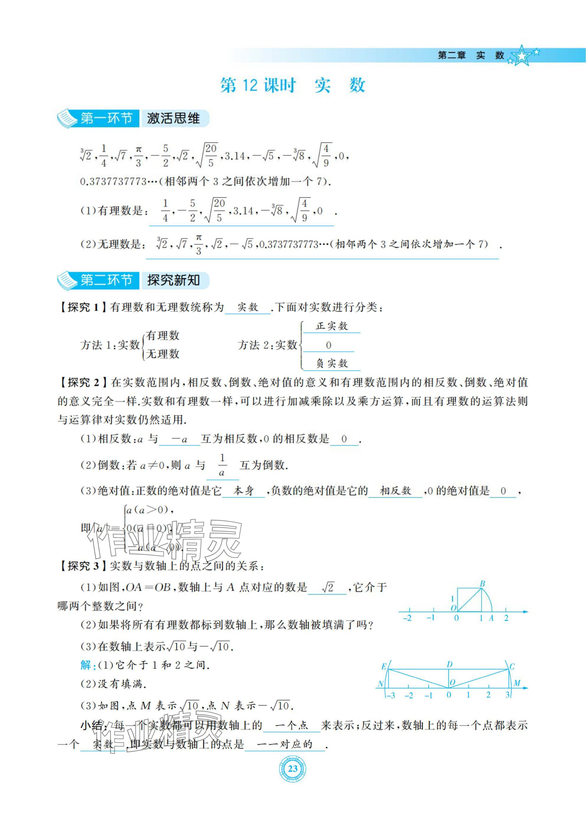 2024年五環導學八年級數學上冊北師大版 參考答案第23頁