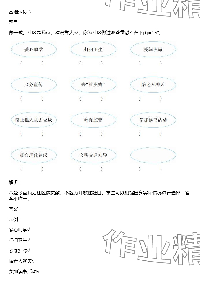 2024年同步实践评价课程基础训练五年级道德与法治下册人教版 参考答案第38页