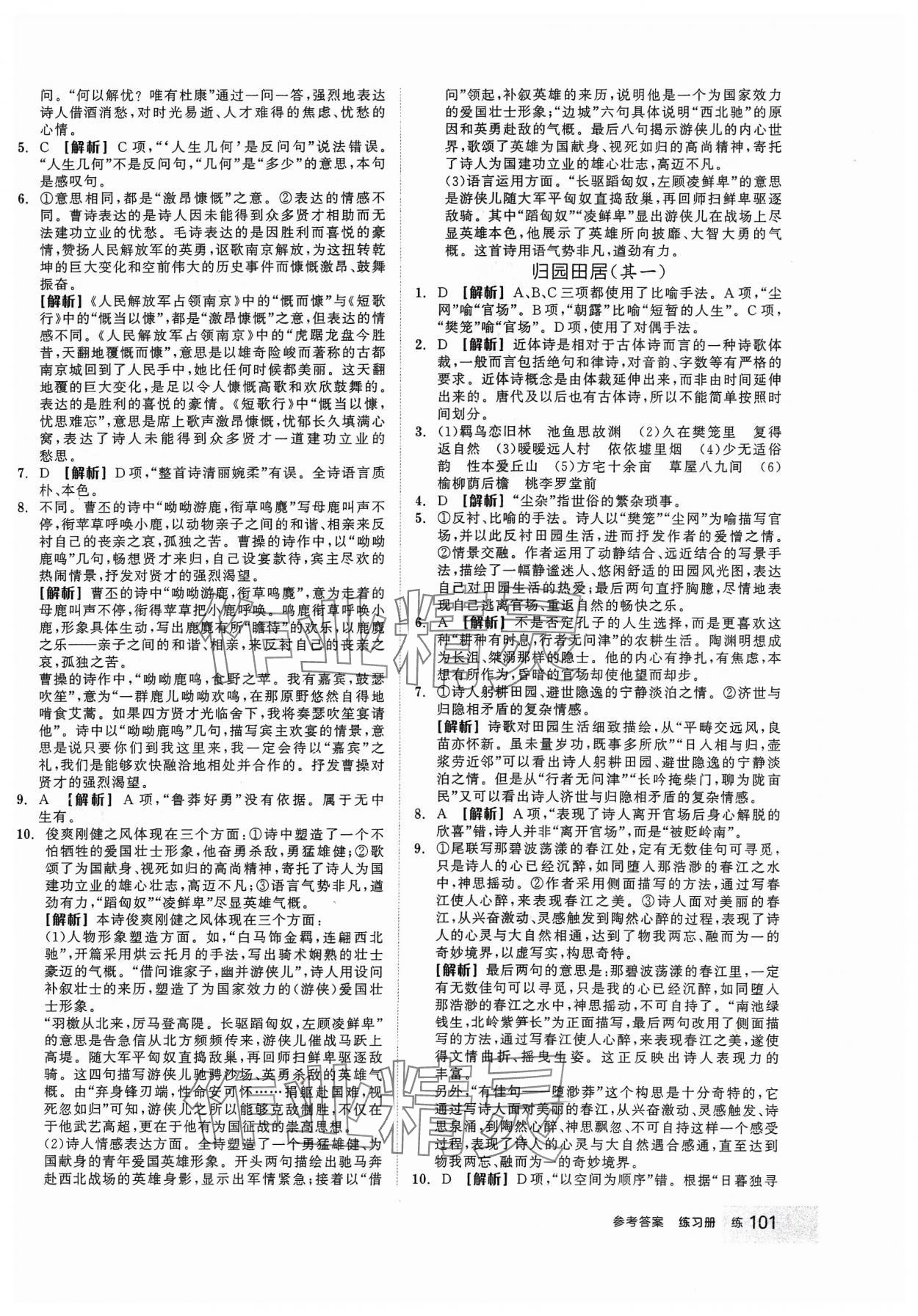 2023年全品學(xué)練考高中語(yǔ)文必修上冊(cè) 第11頁(yè)