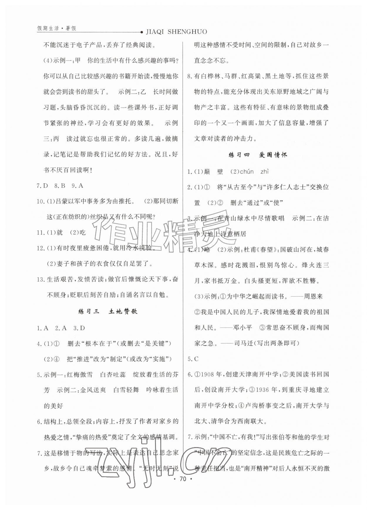 2026年假期生活暑假方圆电子音像出版社七年级语文&nbsp;第2页