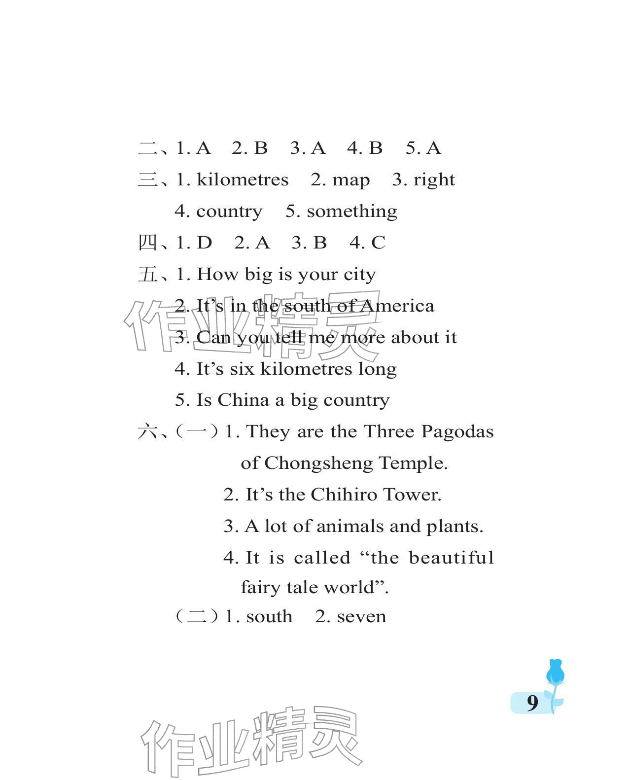 2025年行知天下六年级英语上册外研版 参考答案第9页