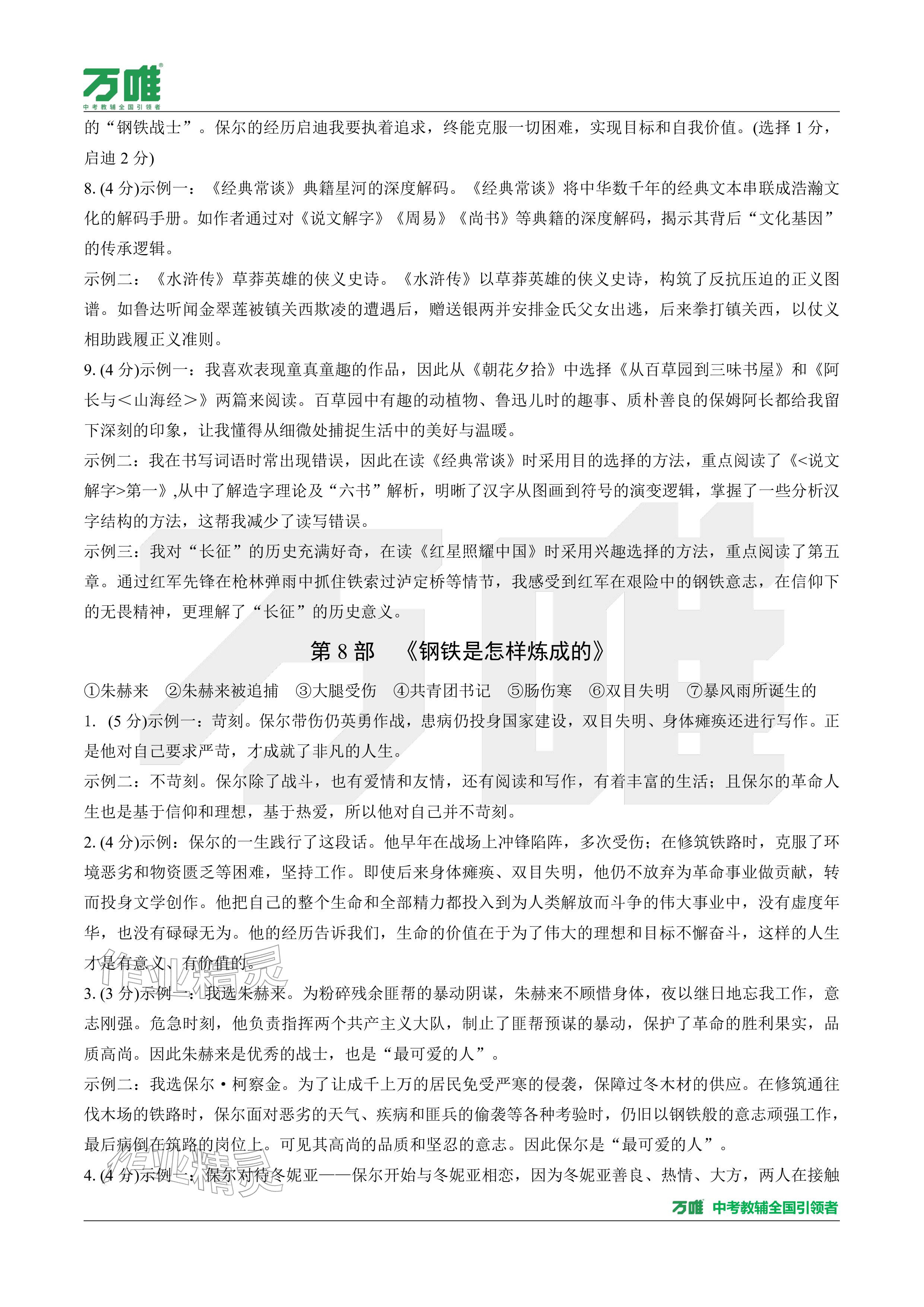 2026年萬唯中考試題研究語文廣東專版&nbsp;參考答案第27頁