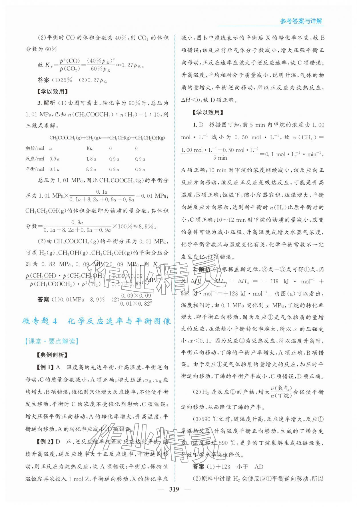 2025年高中同步测控全优设计优佳学案高中化学选择性必修第一册人教版 参考答案第17页