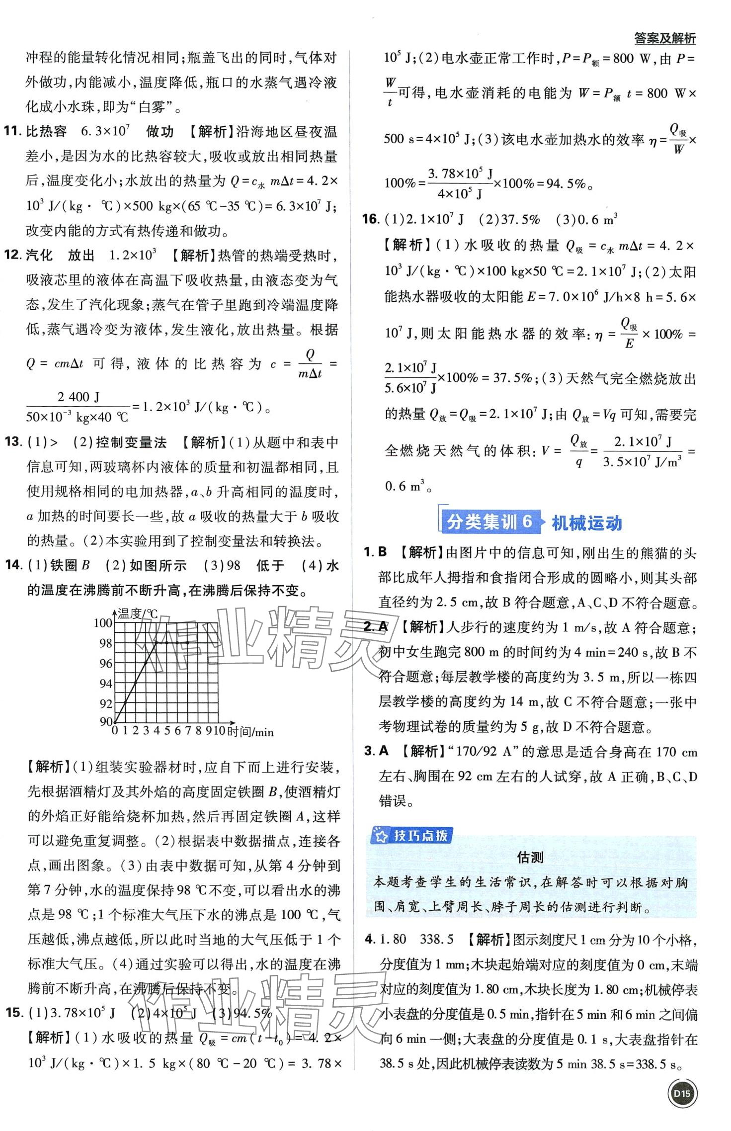2024年中考必刷卷開明出版社物理&nbsp;第15頁