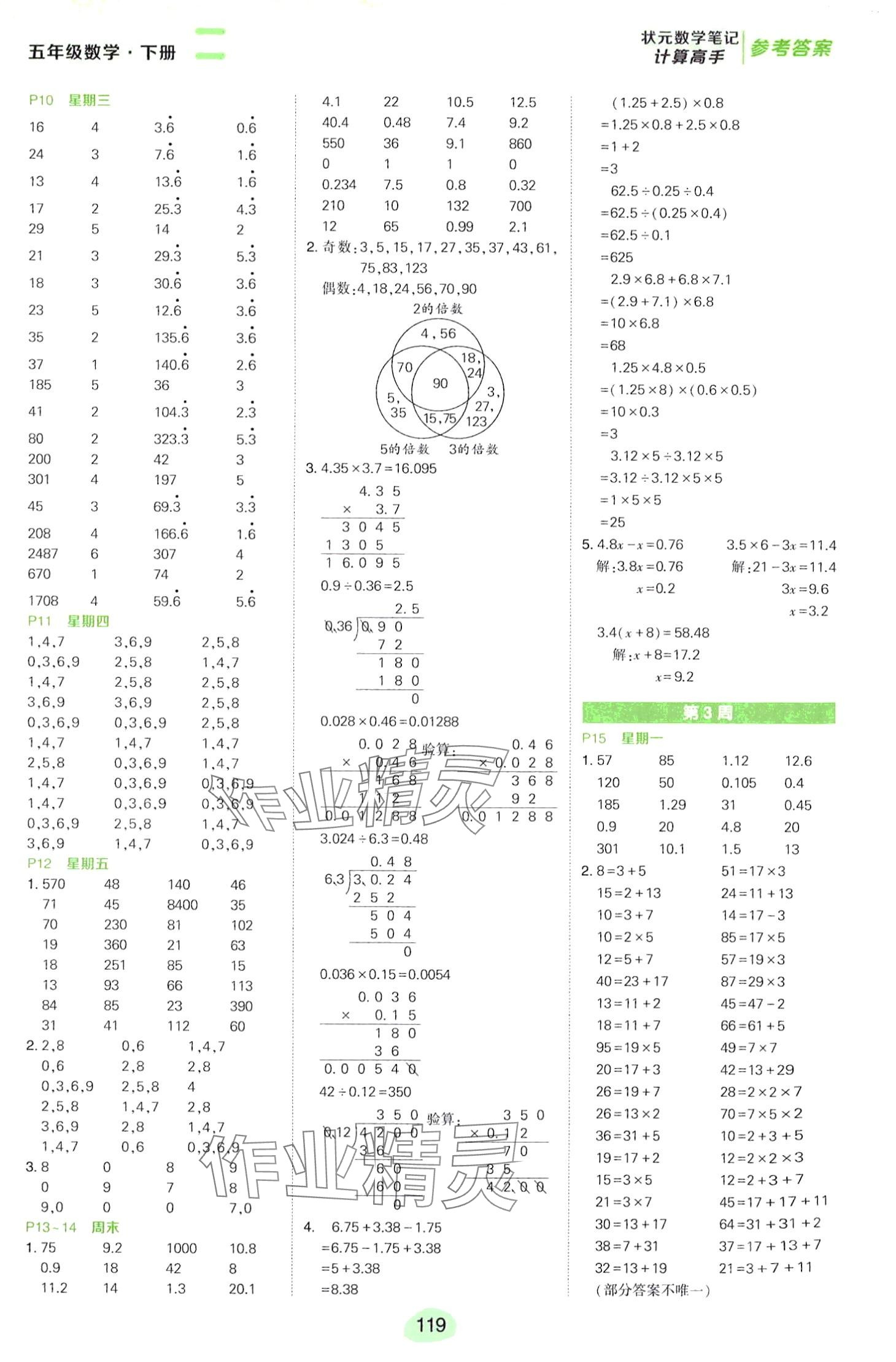 2024年状元成才路计算高手五年级数学下册人教版 第3页