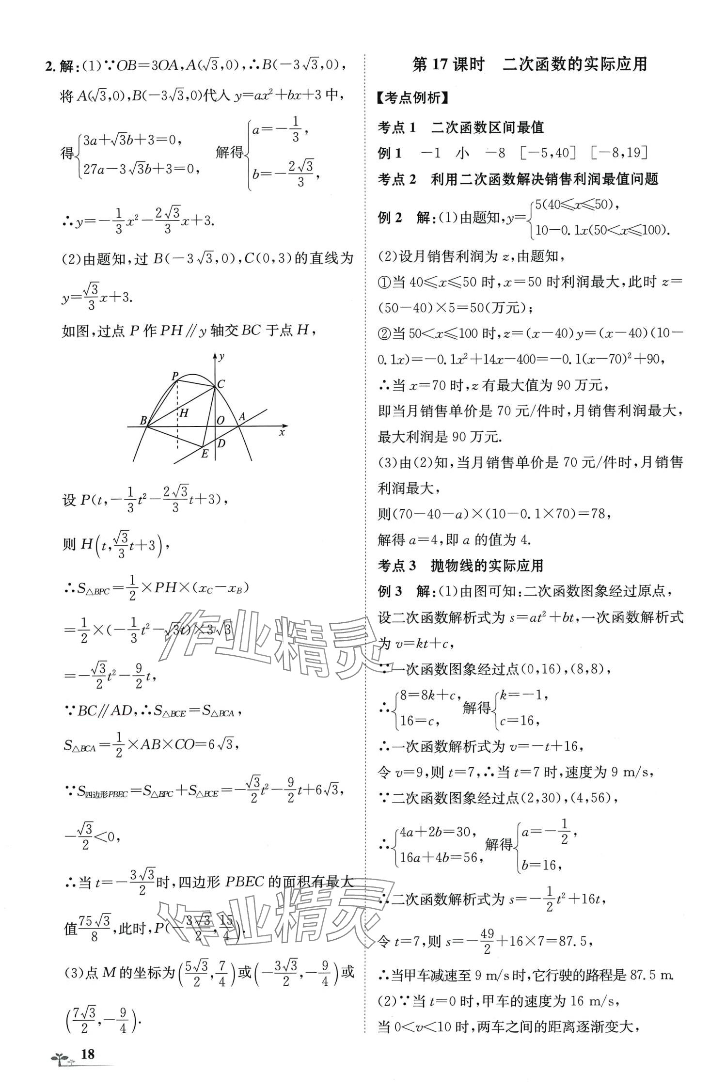 2024年直面新中考數(shù)學(xué)重慶專版&nbsp;第18頁