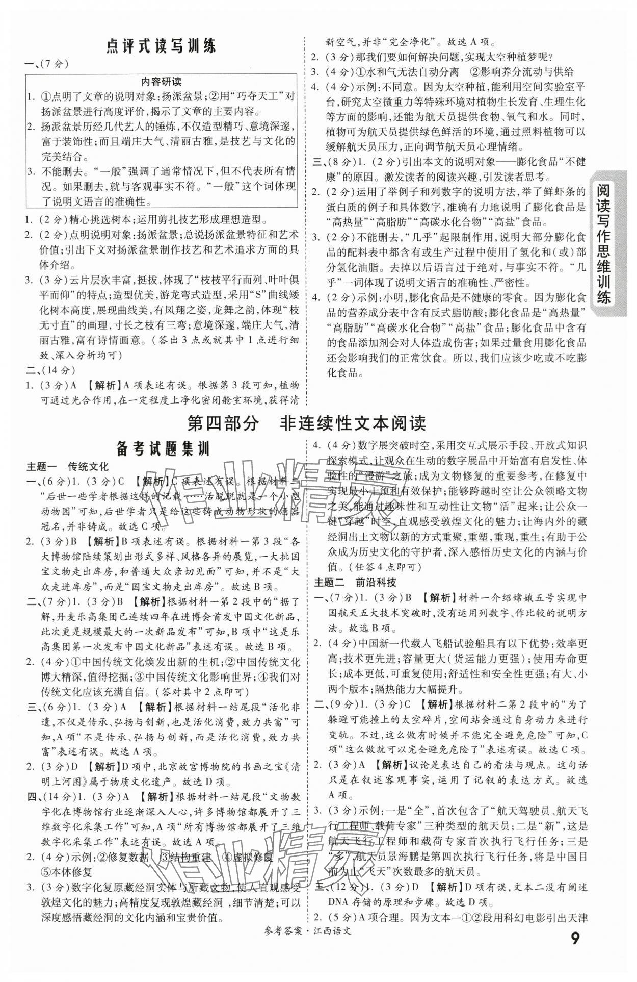 2024年一戰成名考前新方案語文江西專版 第9頁
