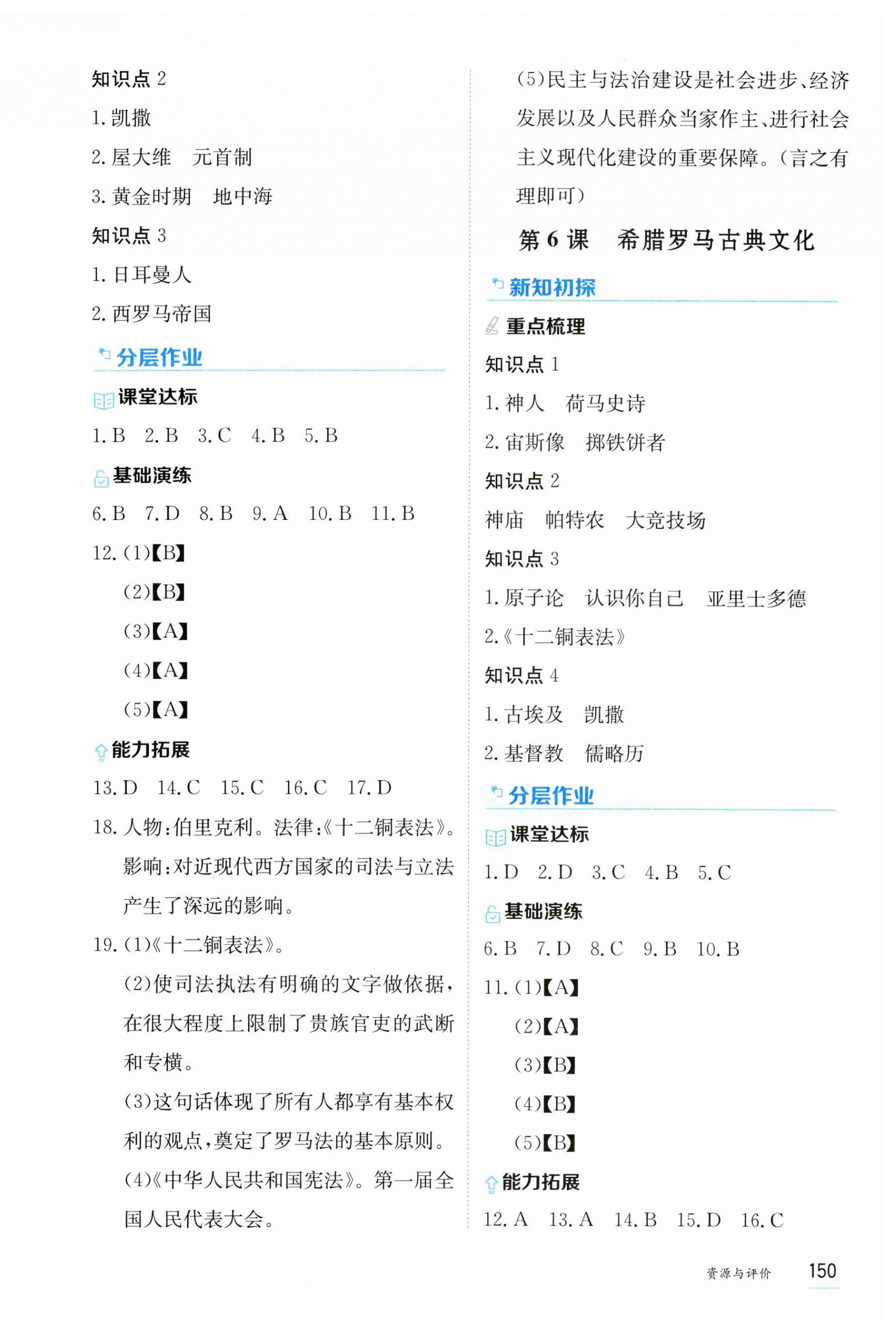 2024年資源與評價黑龍江教育出版社九年級歷史上冊人教版 第4頁