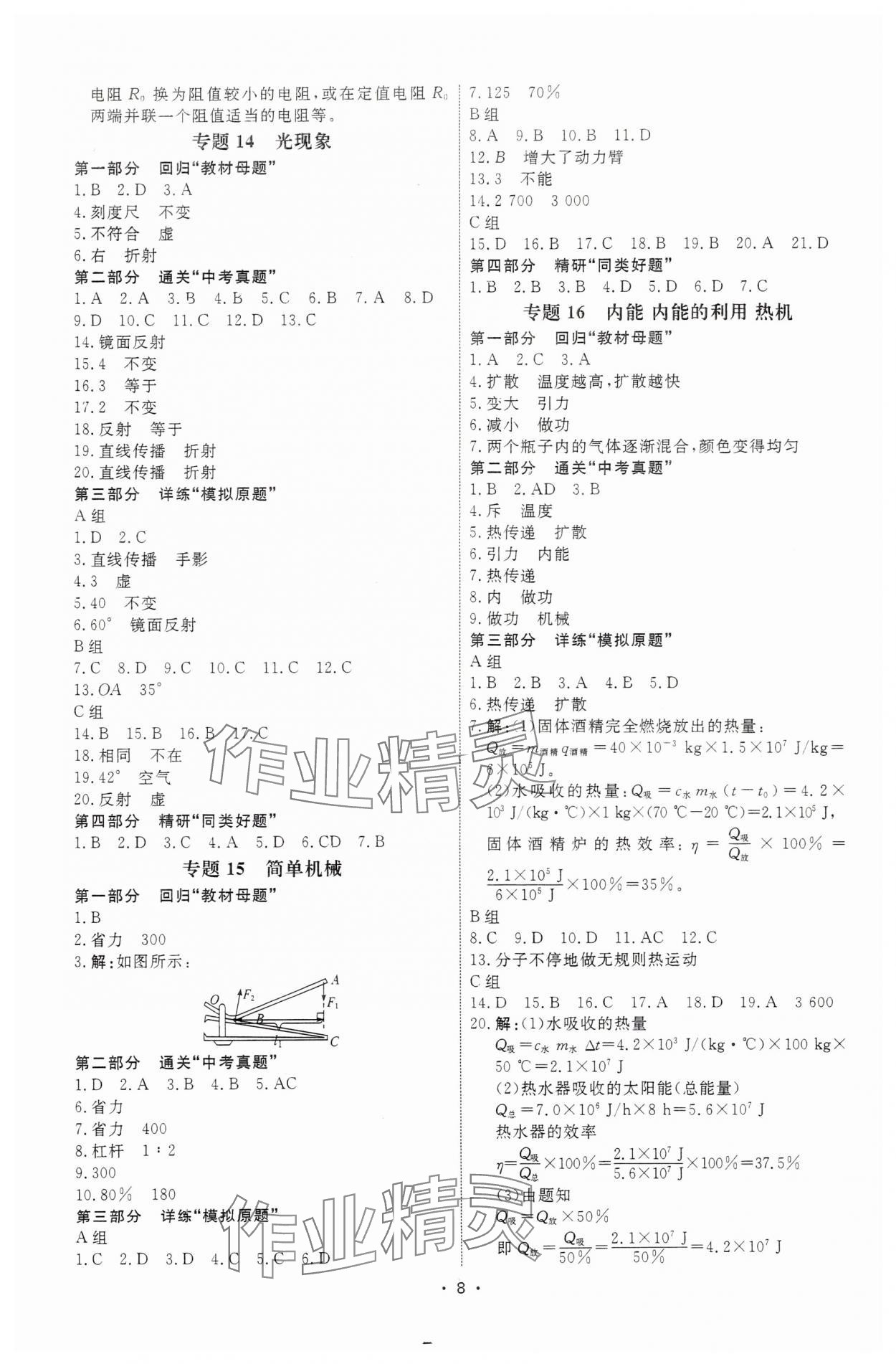 2025年鹰击道道清物理中考天津专版&nbsp;第8页