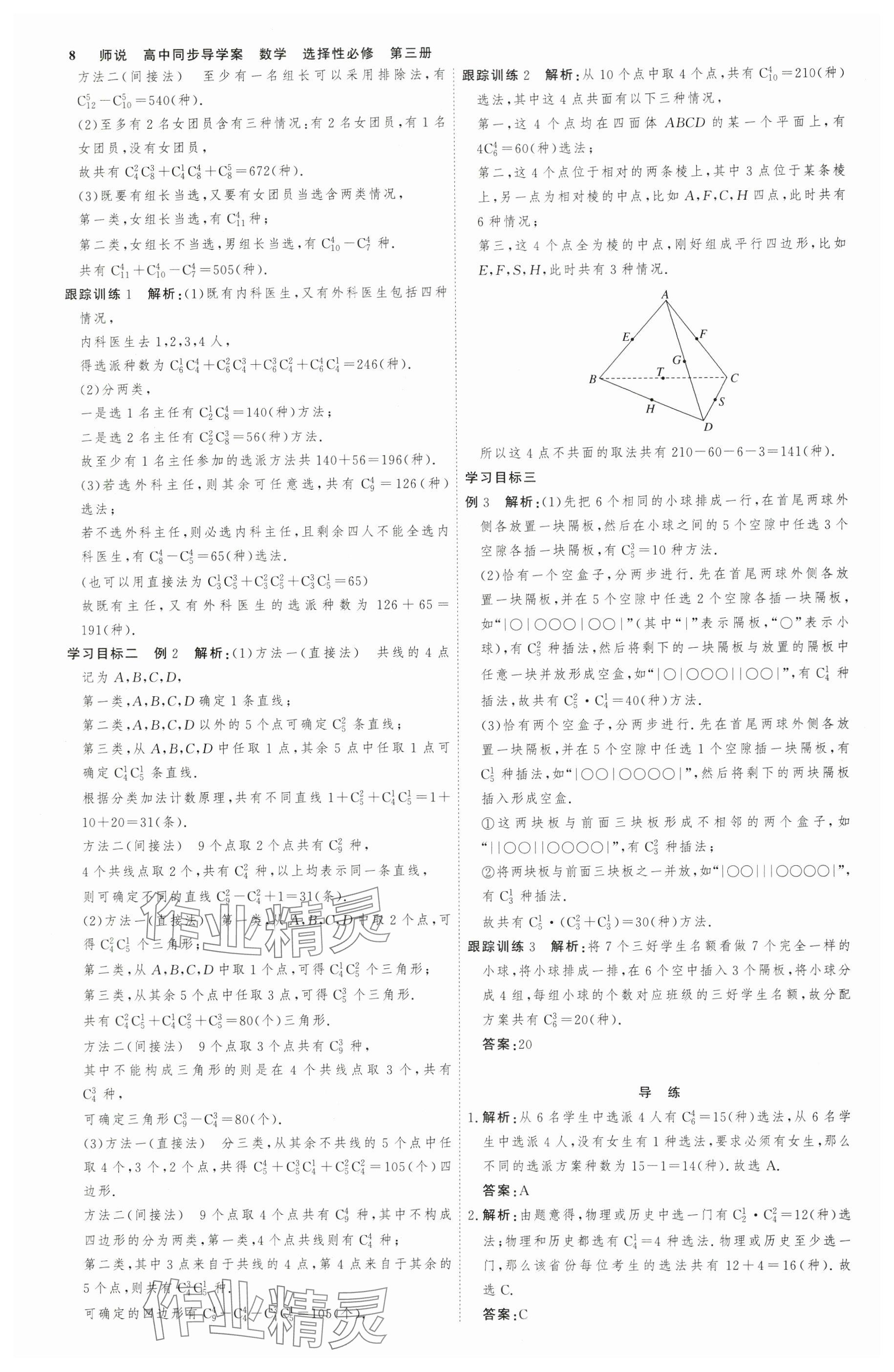 2025年師說高中數(shù)學(xué)選擇性必修第三冊人教版 參考答案第7頁