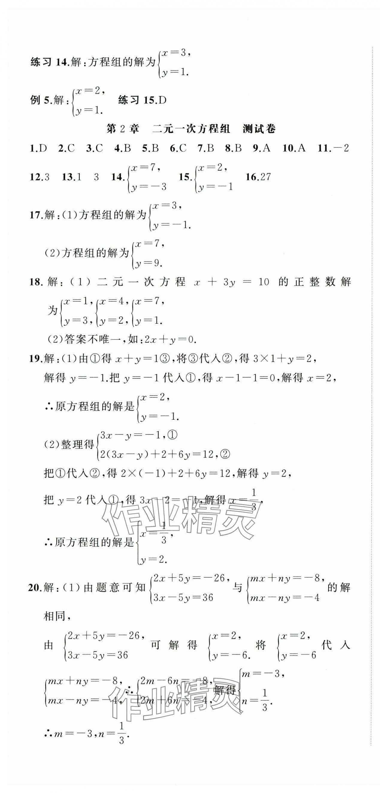 2025年名师面对面期末大通关七年级数学下册浙教版浙江专版 参考答案第7页