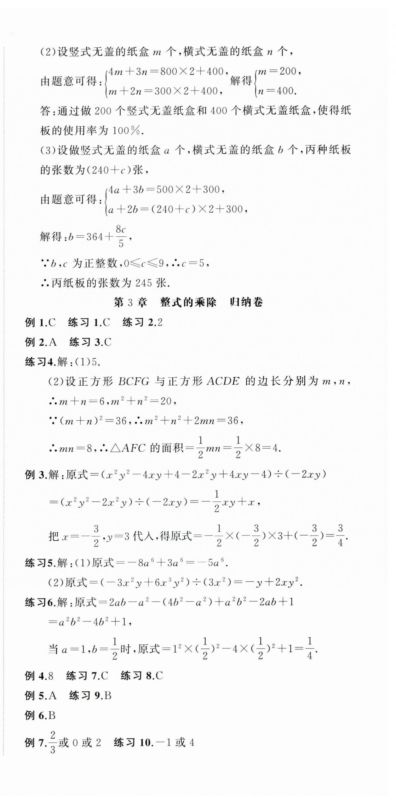 2025年名师面对面期末大通关七年级数学下册浙教版浙江专版 参考答案第9页
